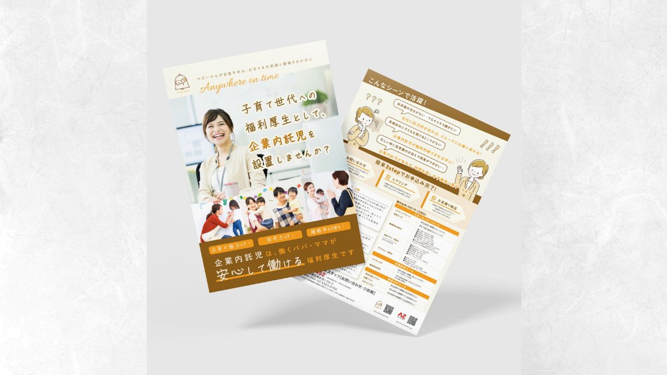 サービス・企業向け｜チラシ-1