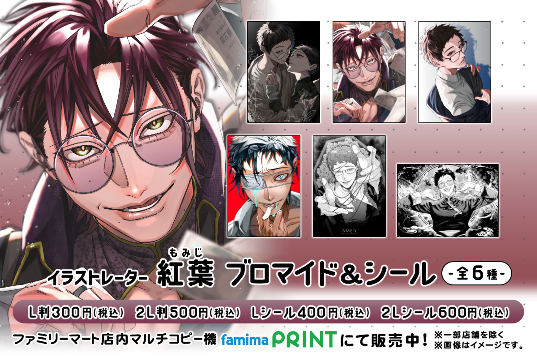 2025年 ファミマプリント-1