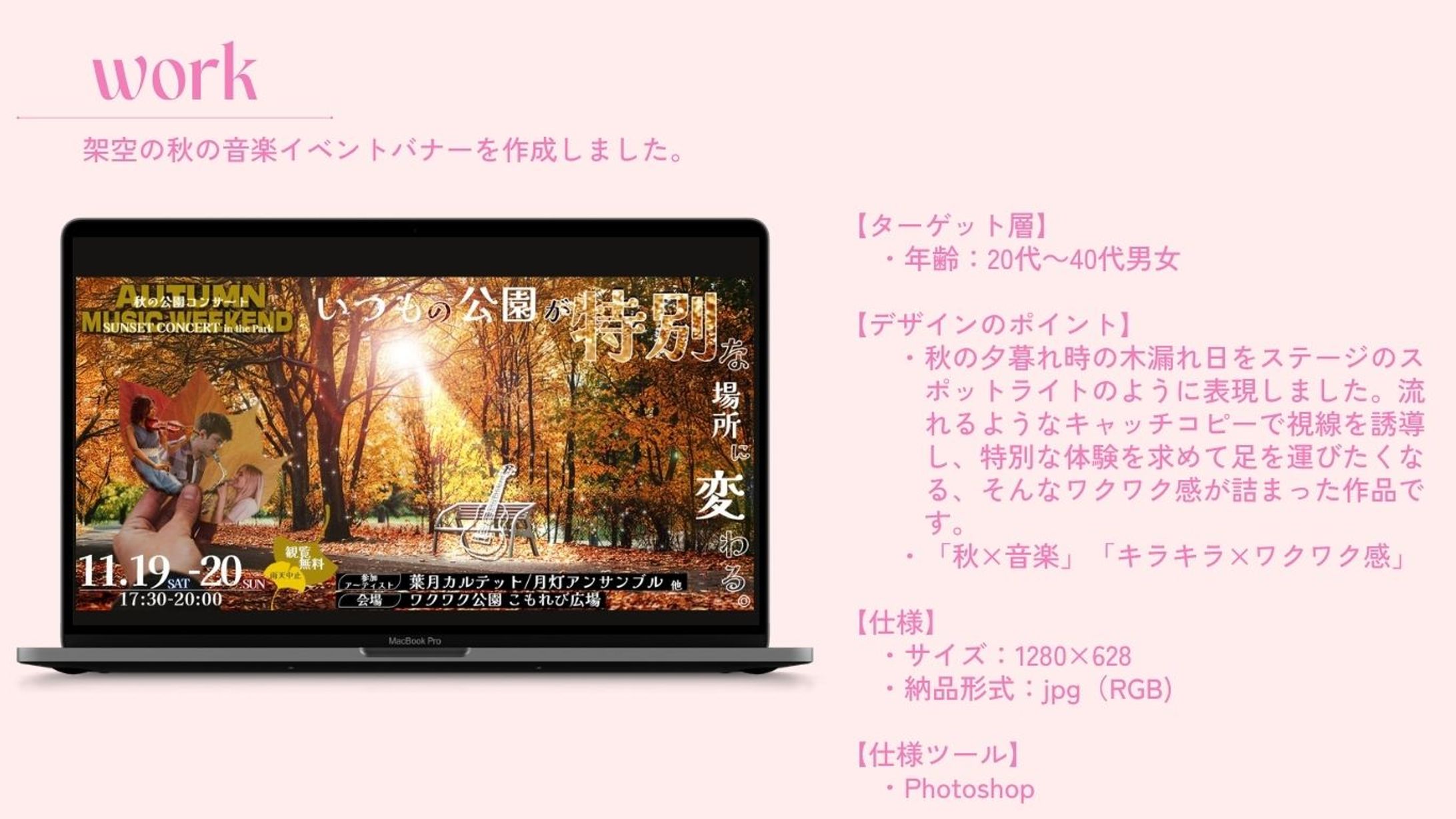 【オリジナル制作/バナー】秋の音楽イベント-1