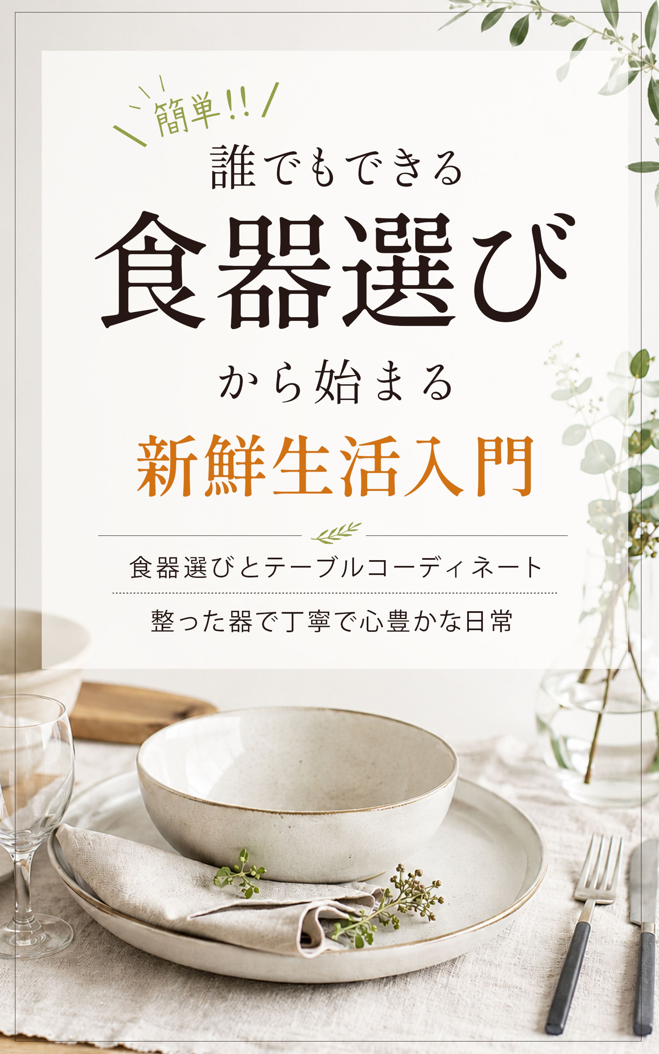 【電子書籍】新鮮生活入門-1