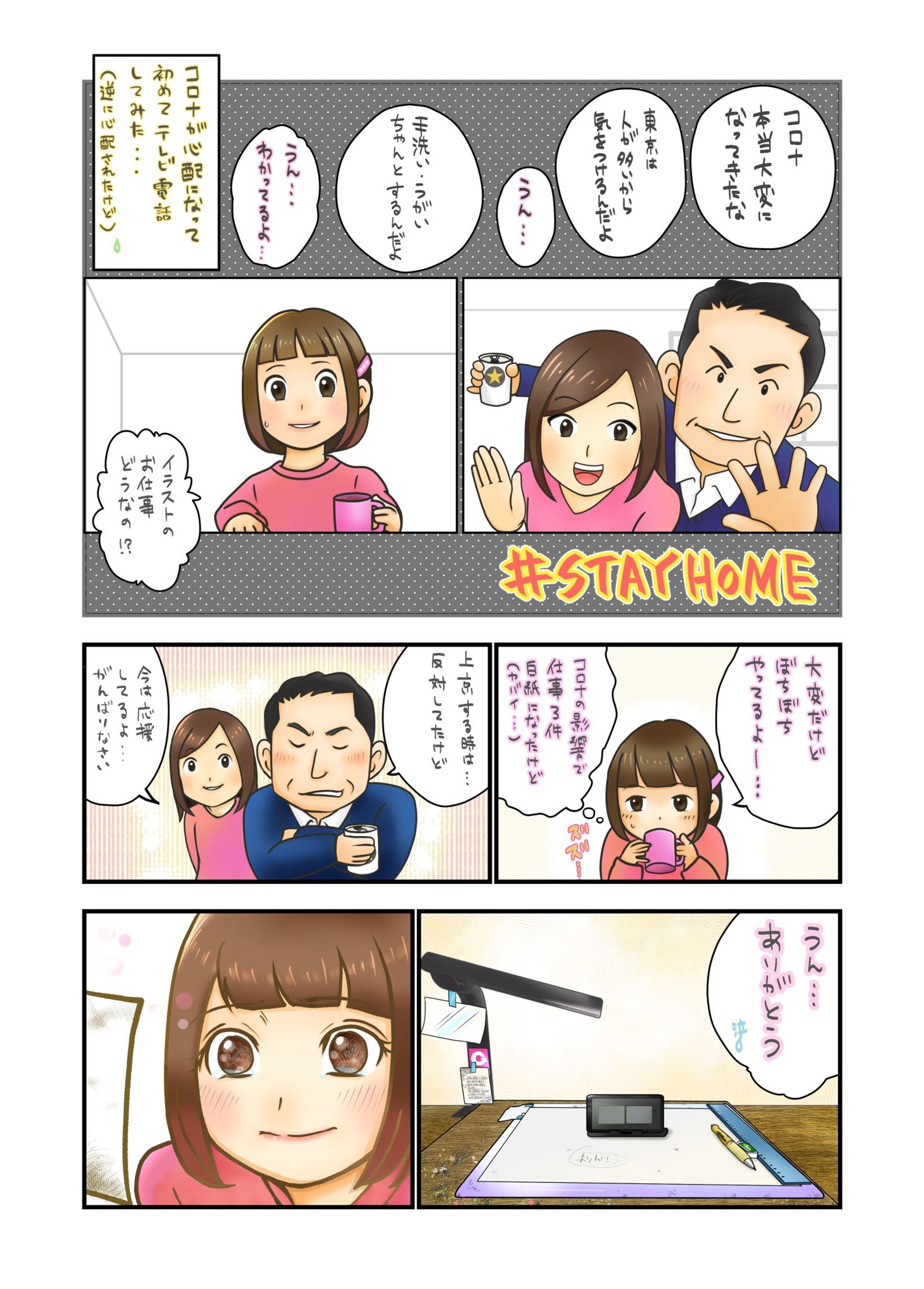 『StayHome』マンガ-1