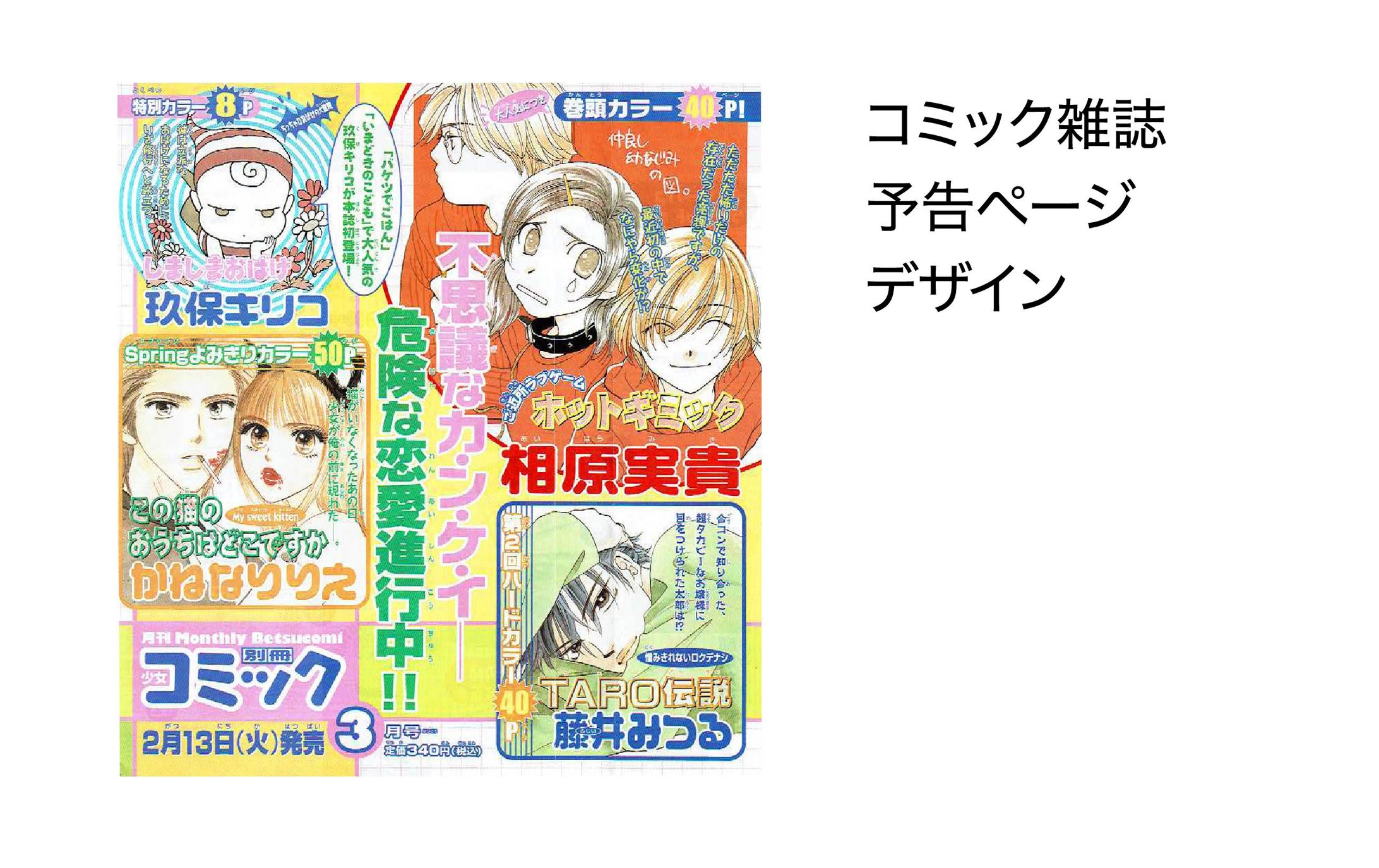 コミック雑誌　予告ページデザイン-1