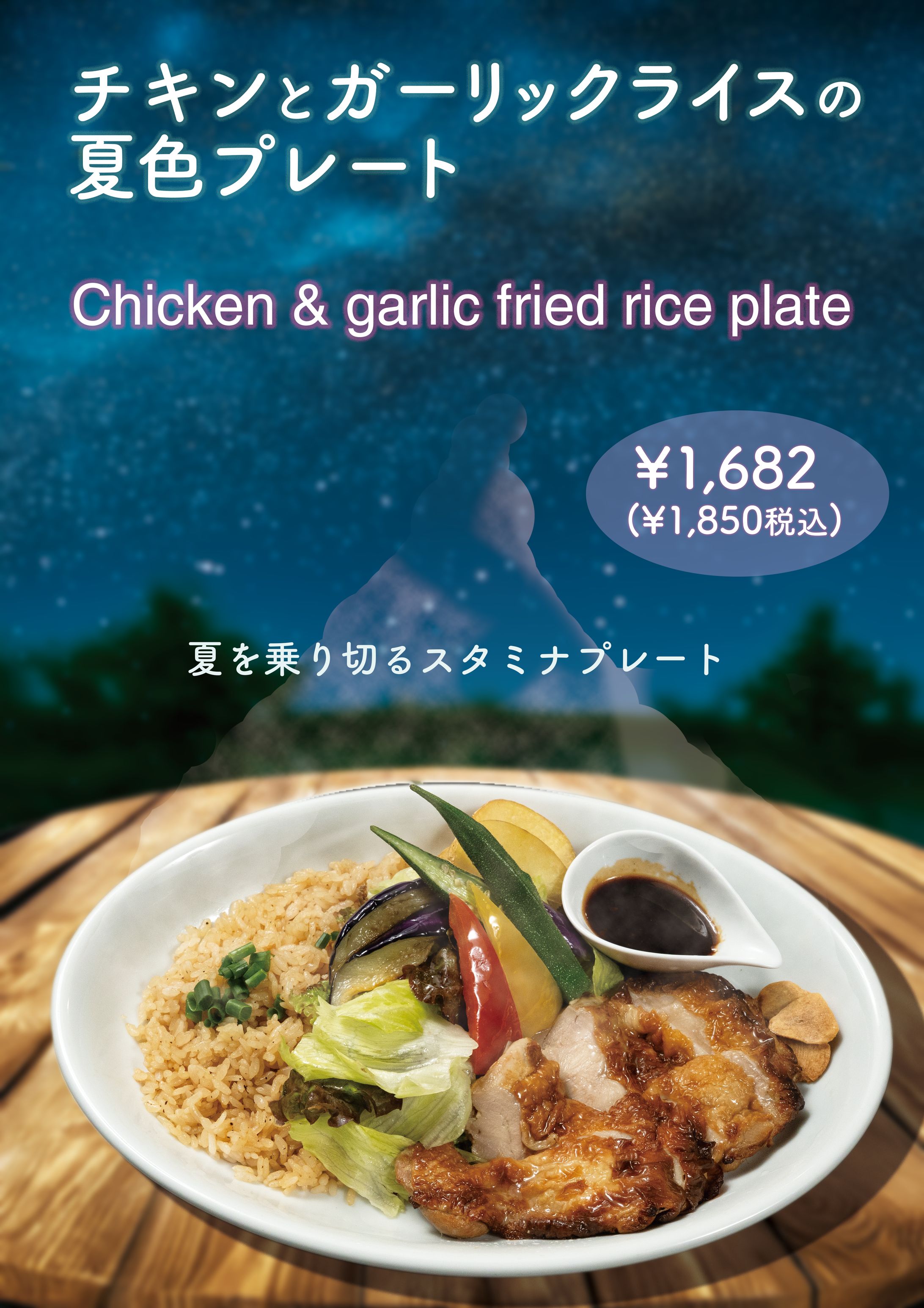 チキンステーキとガーリックライスの夏色プレートv02-1