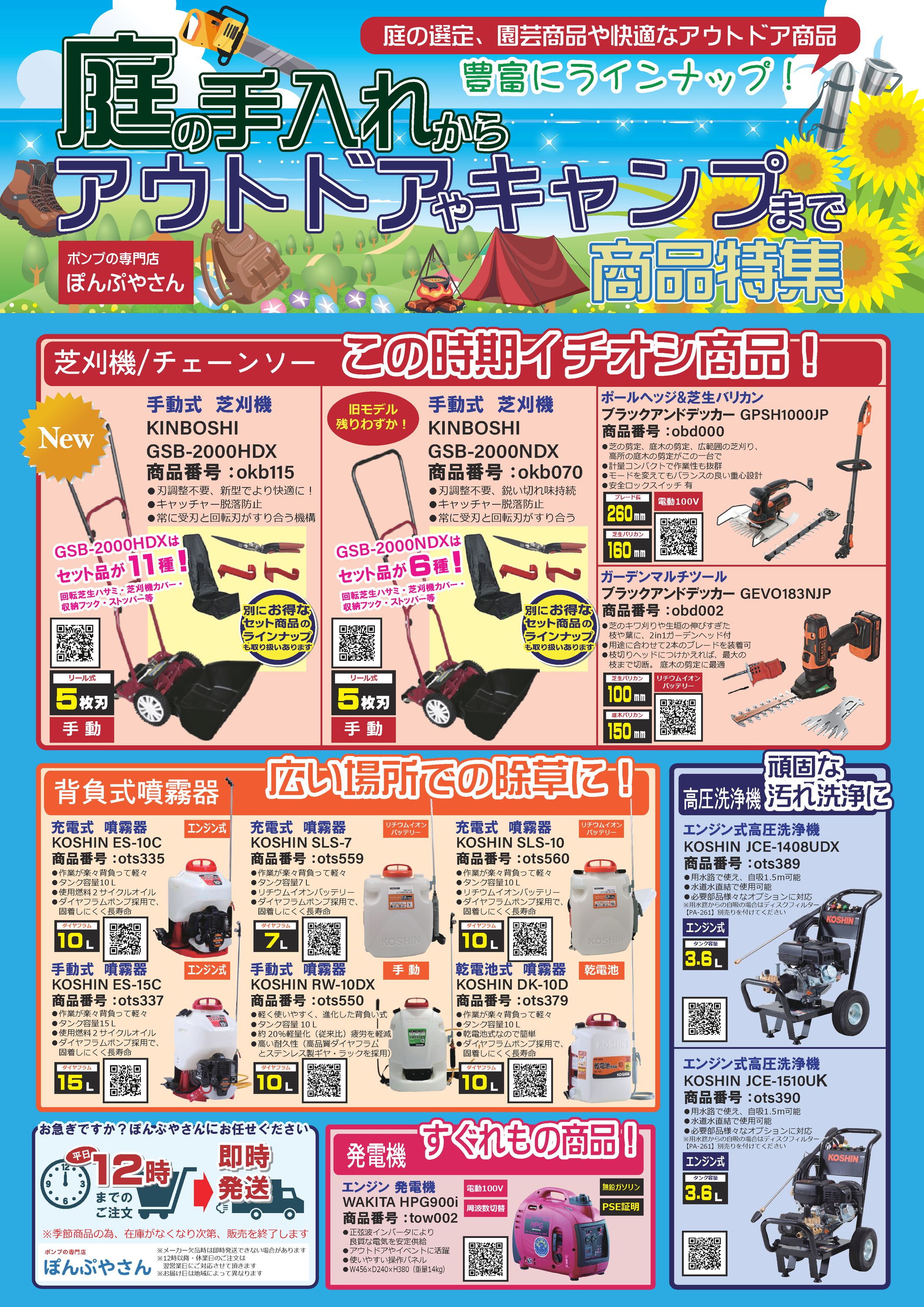 ECサイトチラシ（2022年）-1