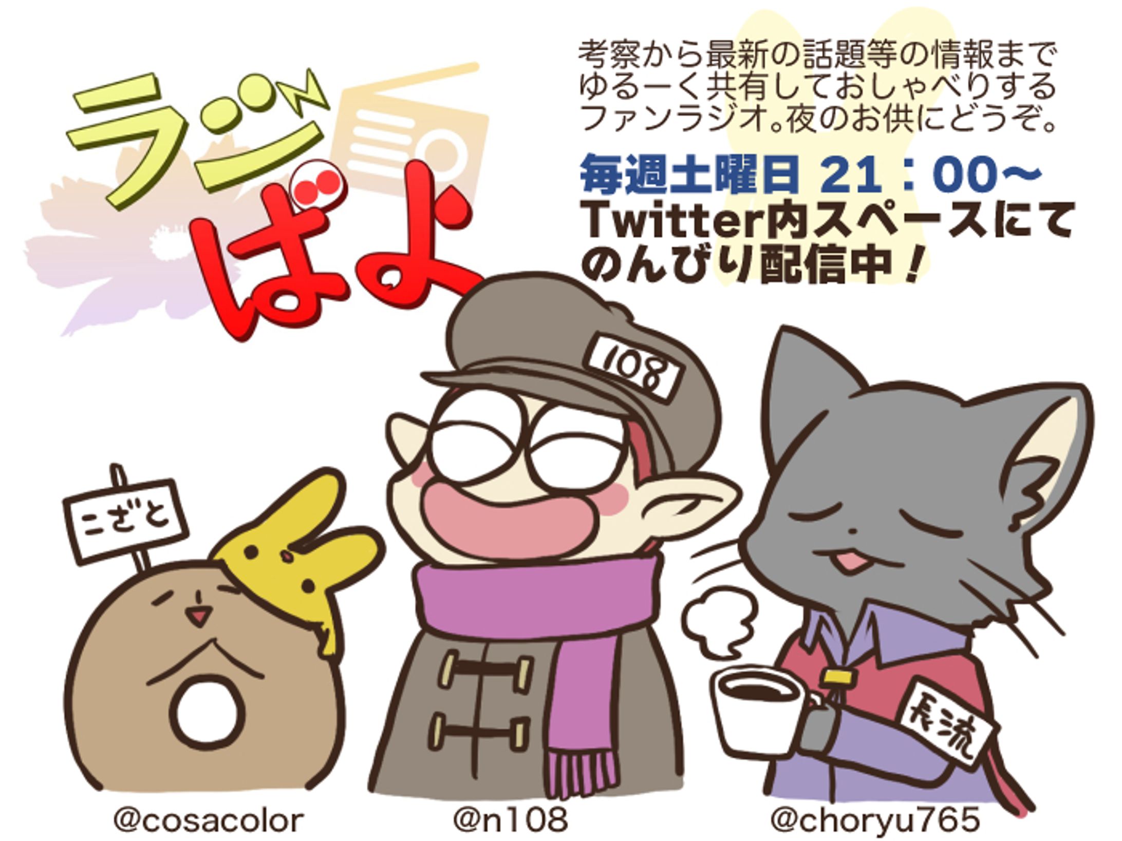 ラジばよアイキャッチ-1