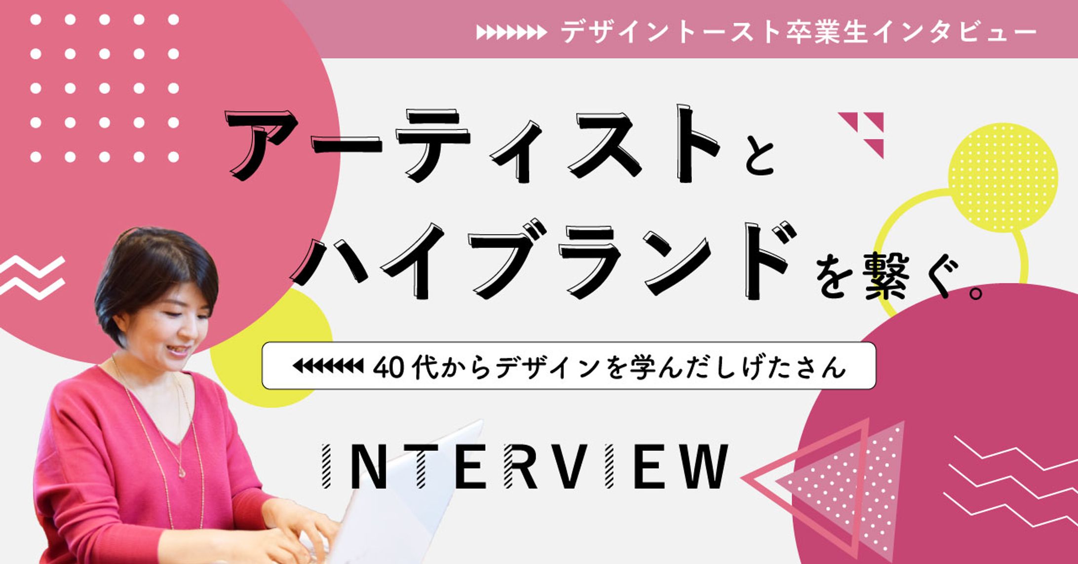 【デザイントースト様】note用アイキャッチ画像デザイン-1