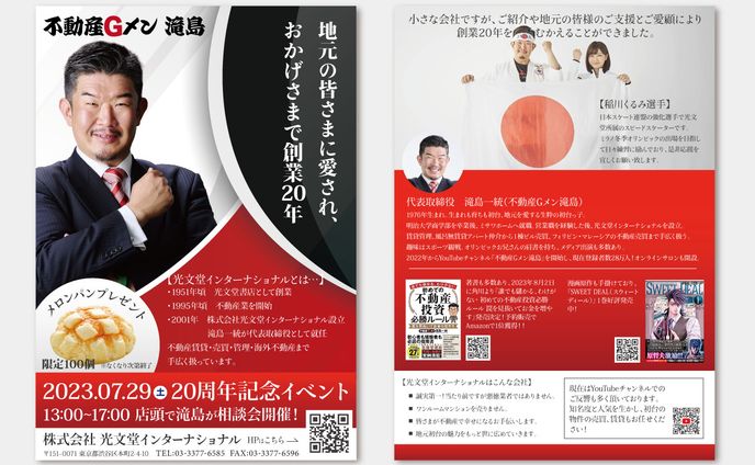 不動産イベント両面チラシ