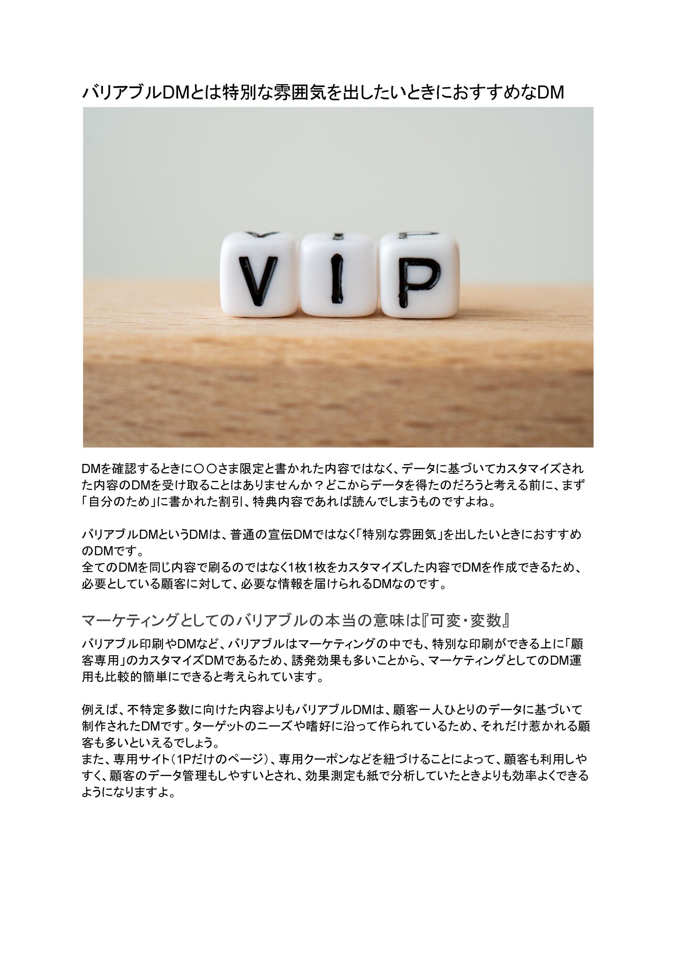 【初心者必見！】特別なDMを作るなら【バリアブルDMでDM運用】 のコピー-1