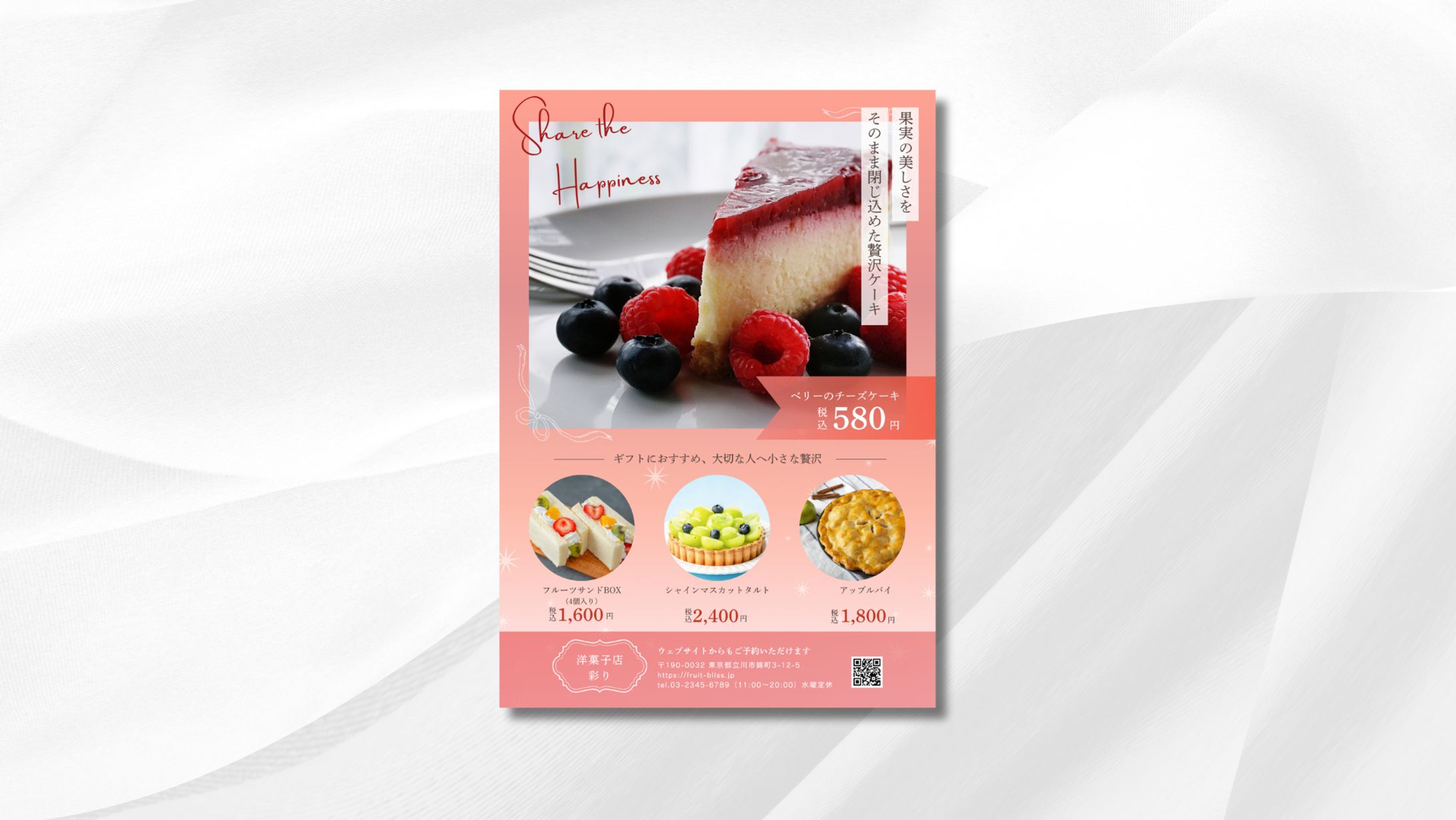 洋菓子店　彩り-1