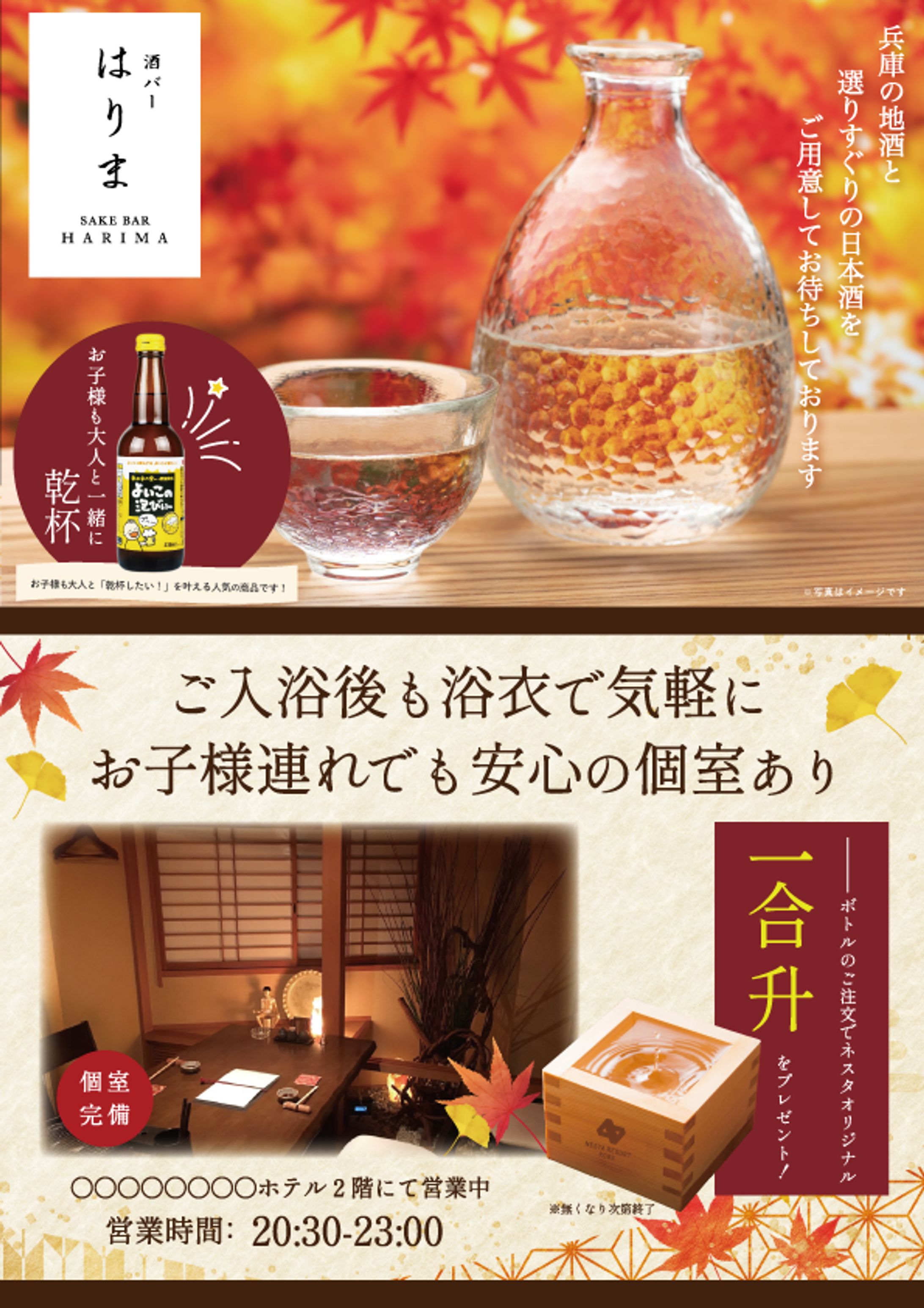 秋の日本酒バー-1