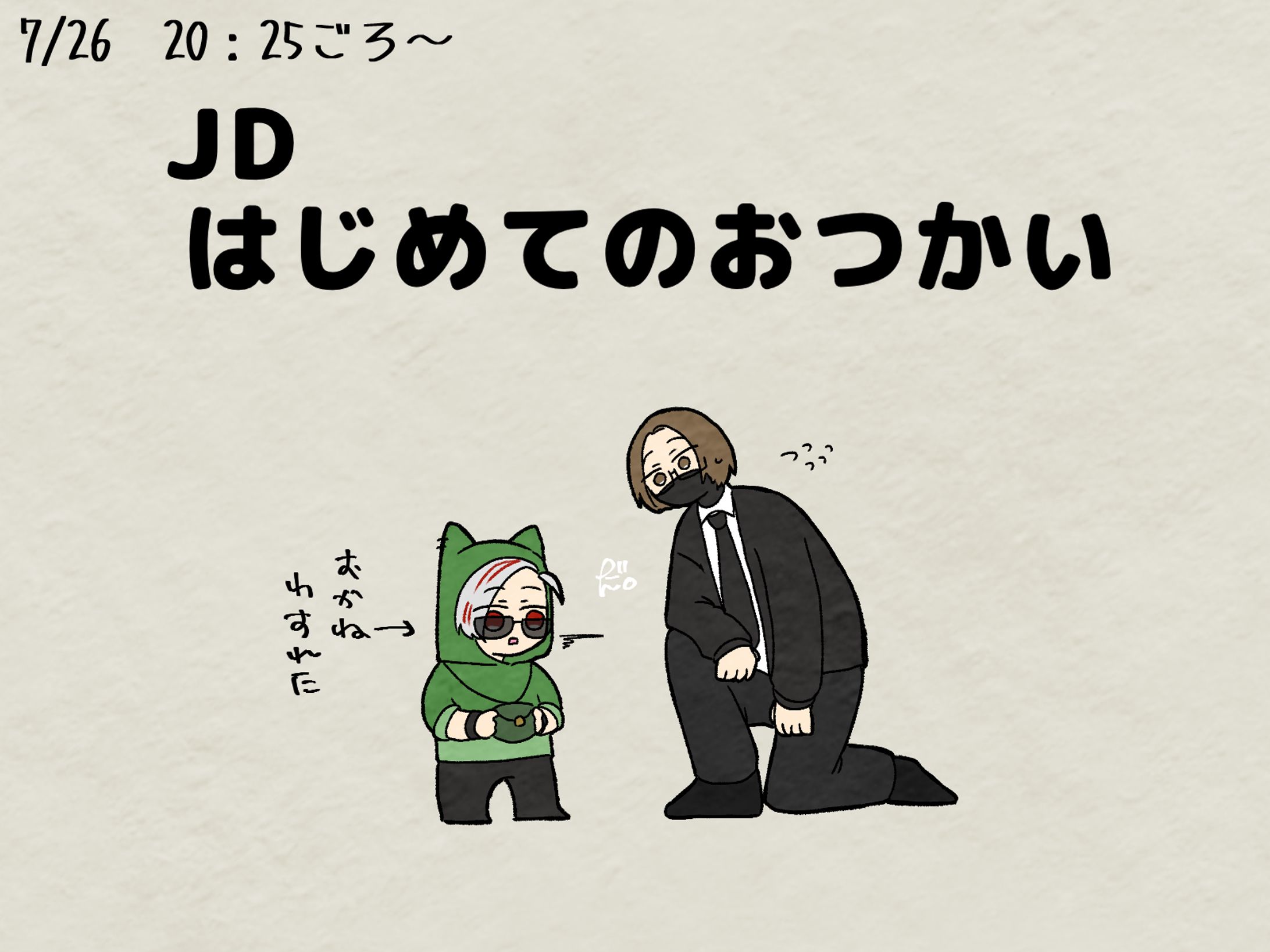 はじめてのおつかい-1