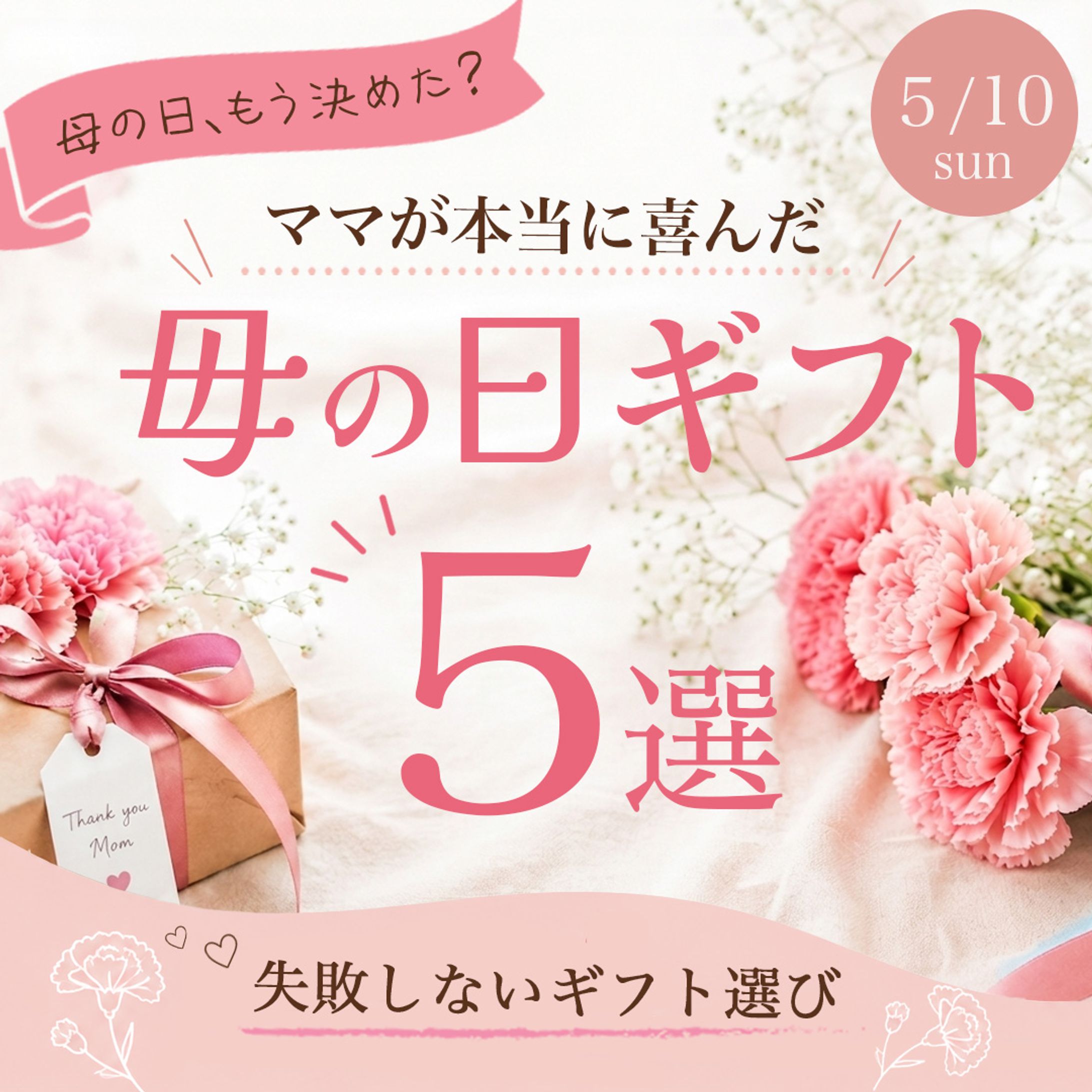 実案件：母の日バナー-1