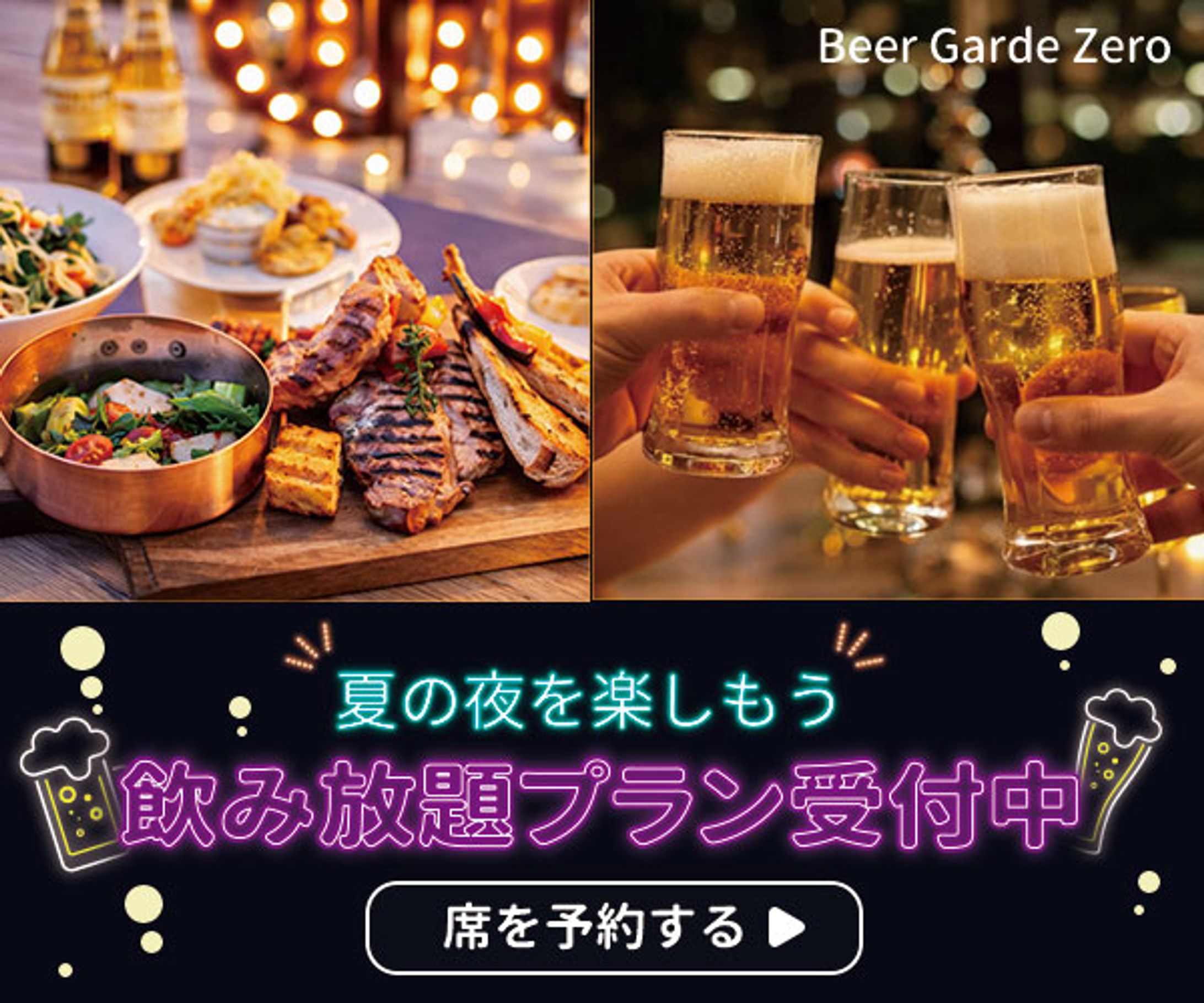 バナー【ビアガーデン】-1