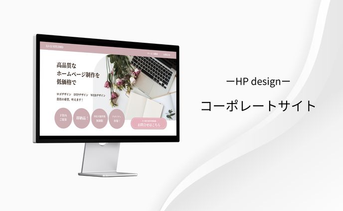 HPデザイン【課題】