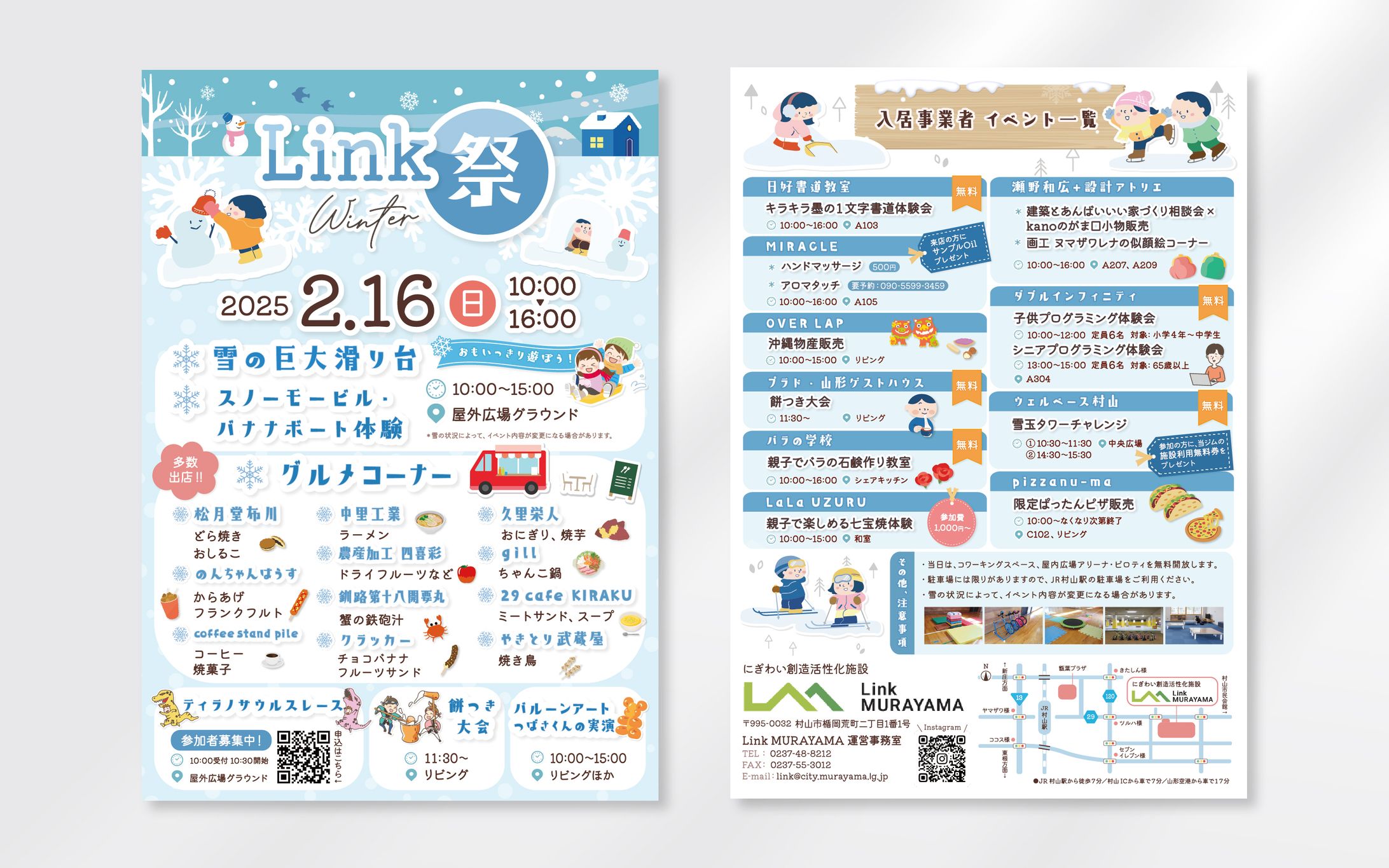 Link MURAYAMA様　Link祭Winterチラシ-1