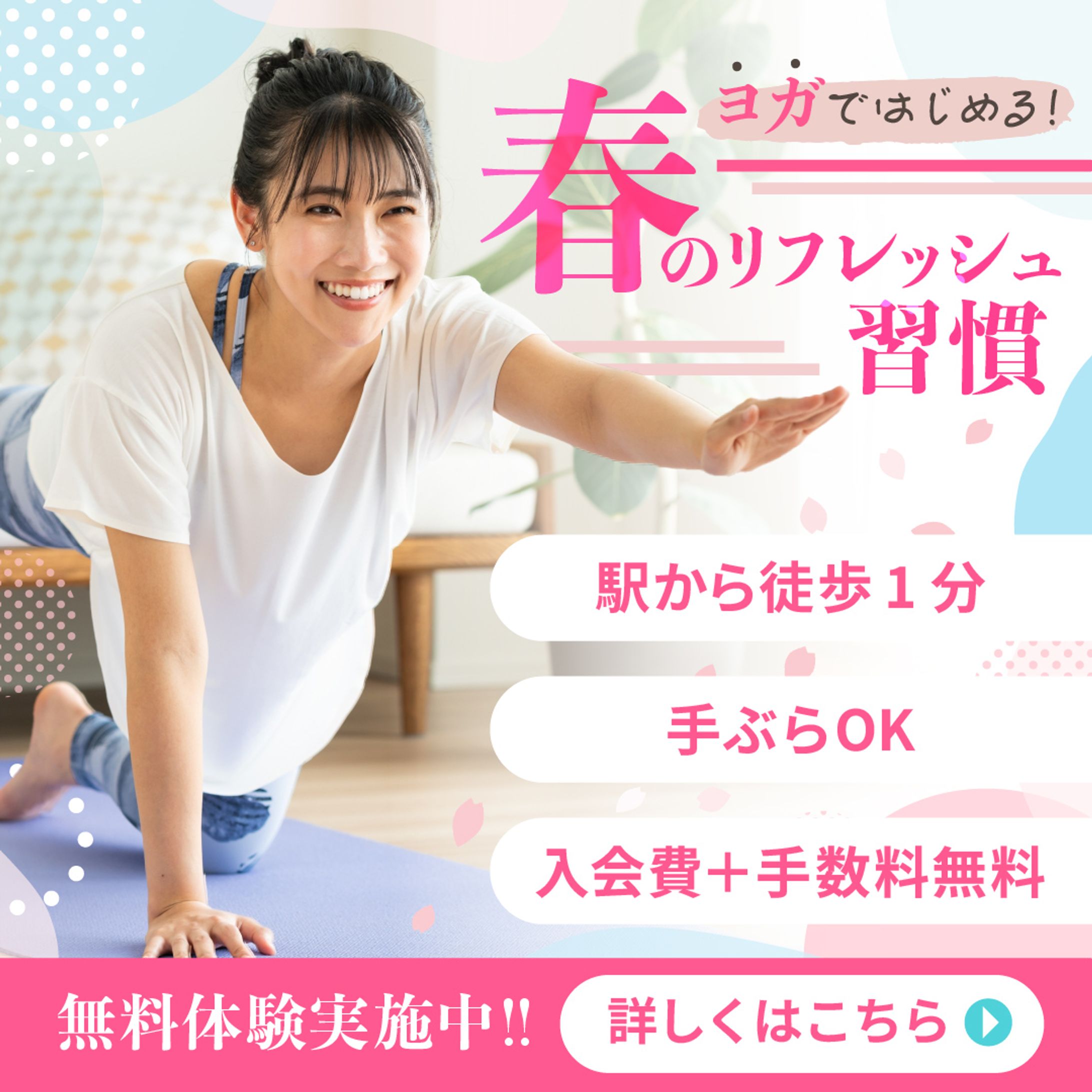 ヨガ教室バナー-1