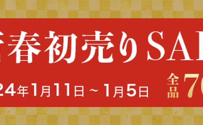 新春初売り　横長バナー