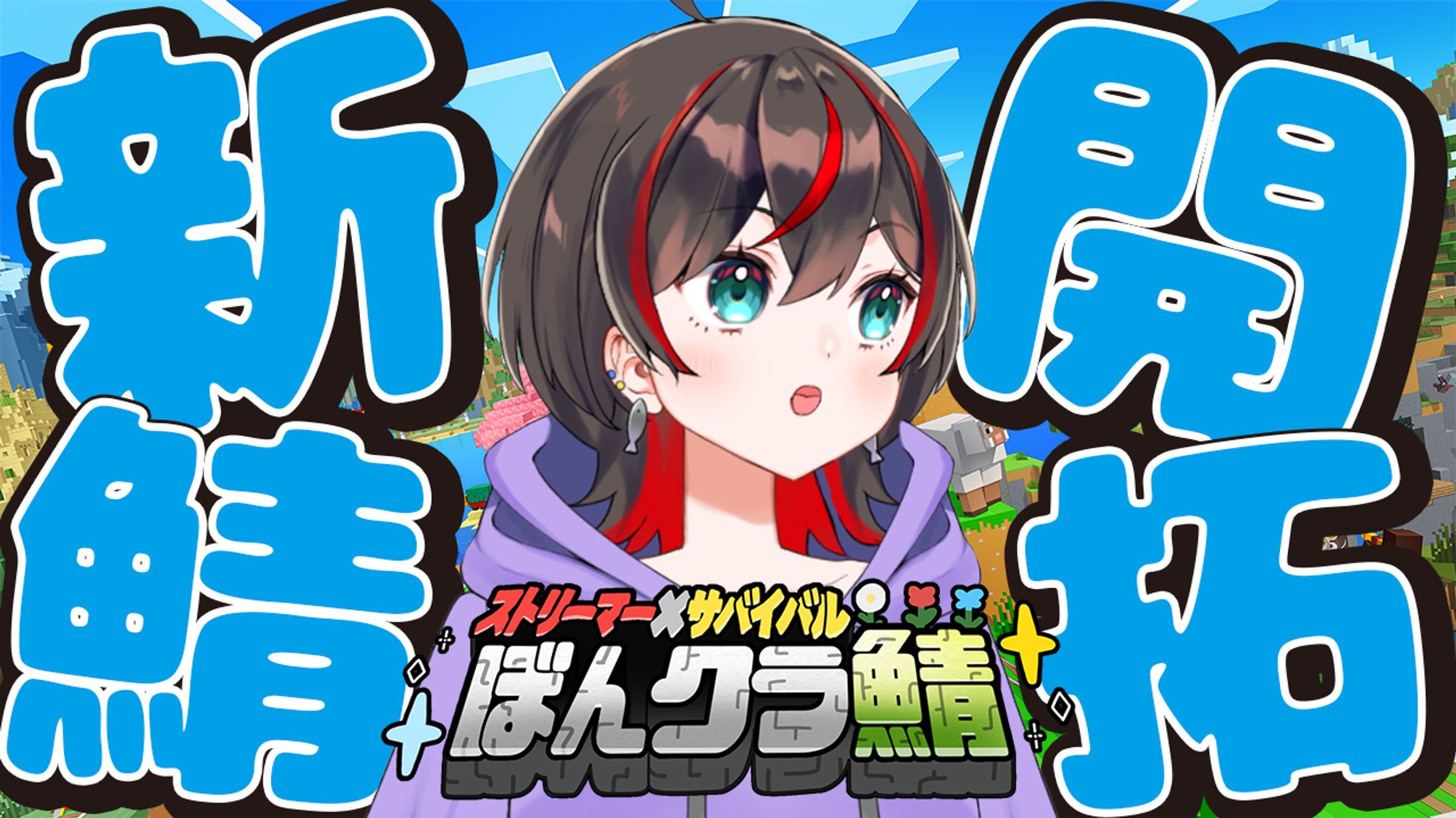 ネギまぐろ様　配信サムネ-1