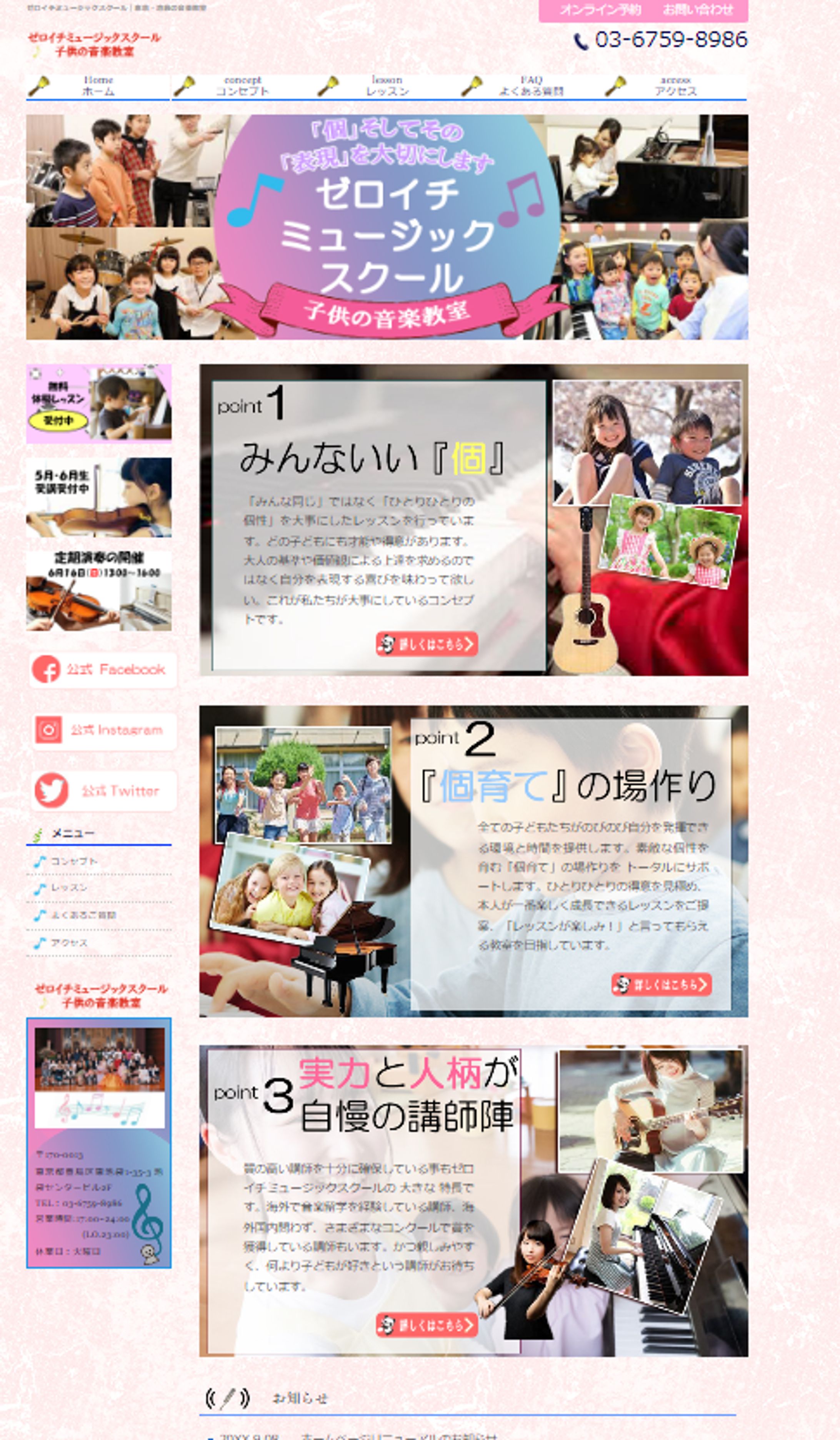 HP：子供の音楽教室-1