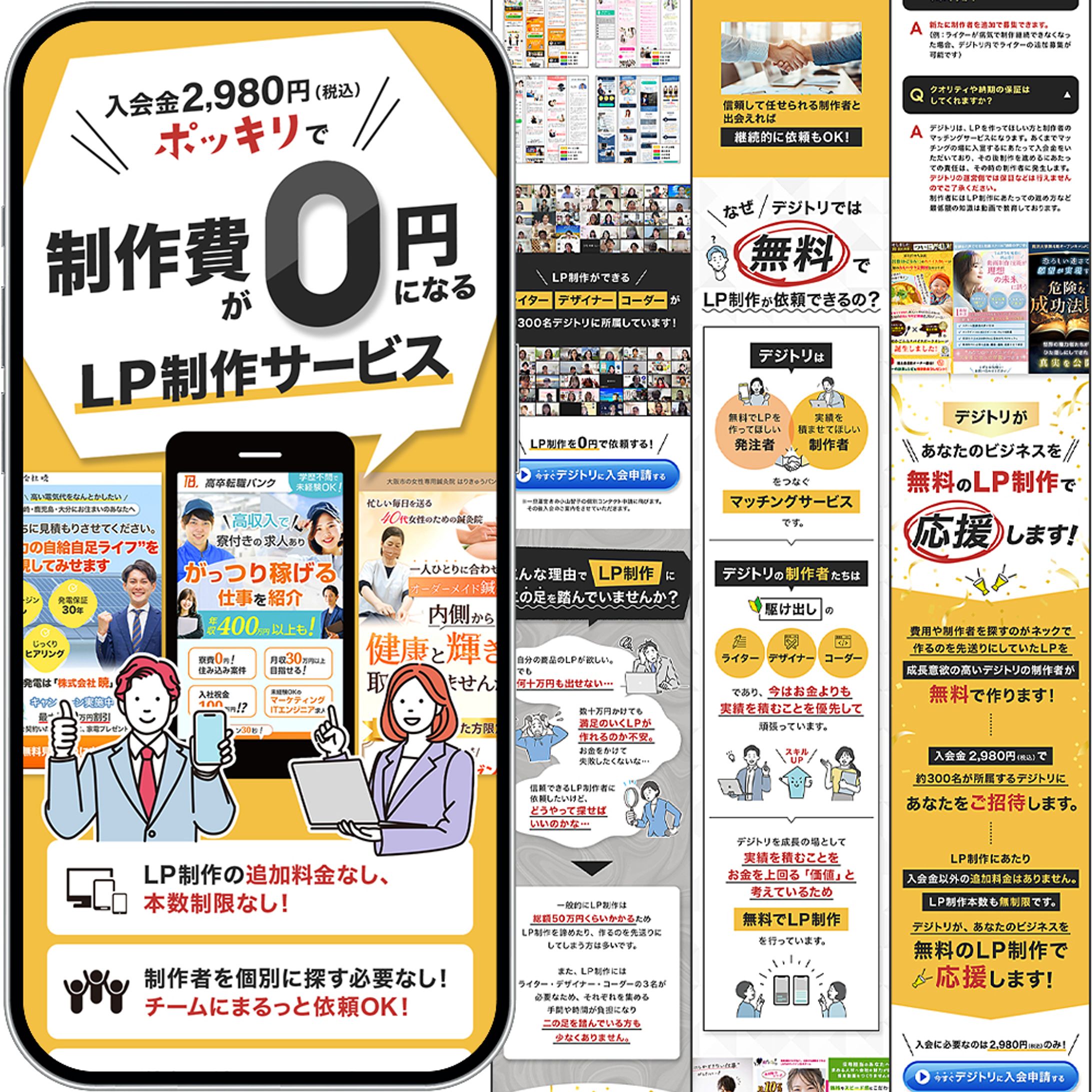 マッチングコミュニティ発注者募集LP-1