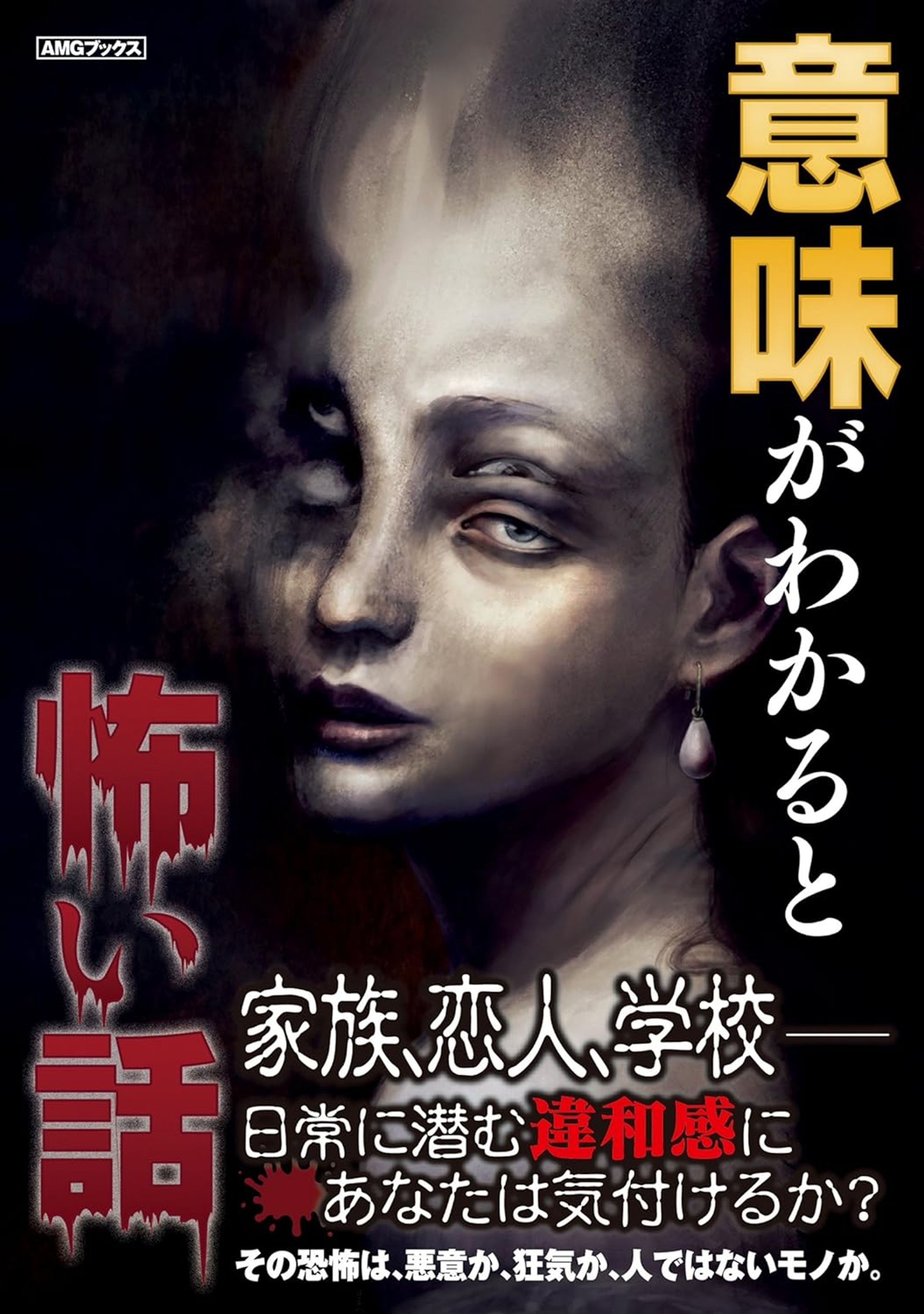 意味がわかると怖い話-1