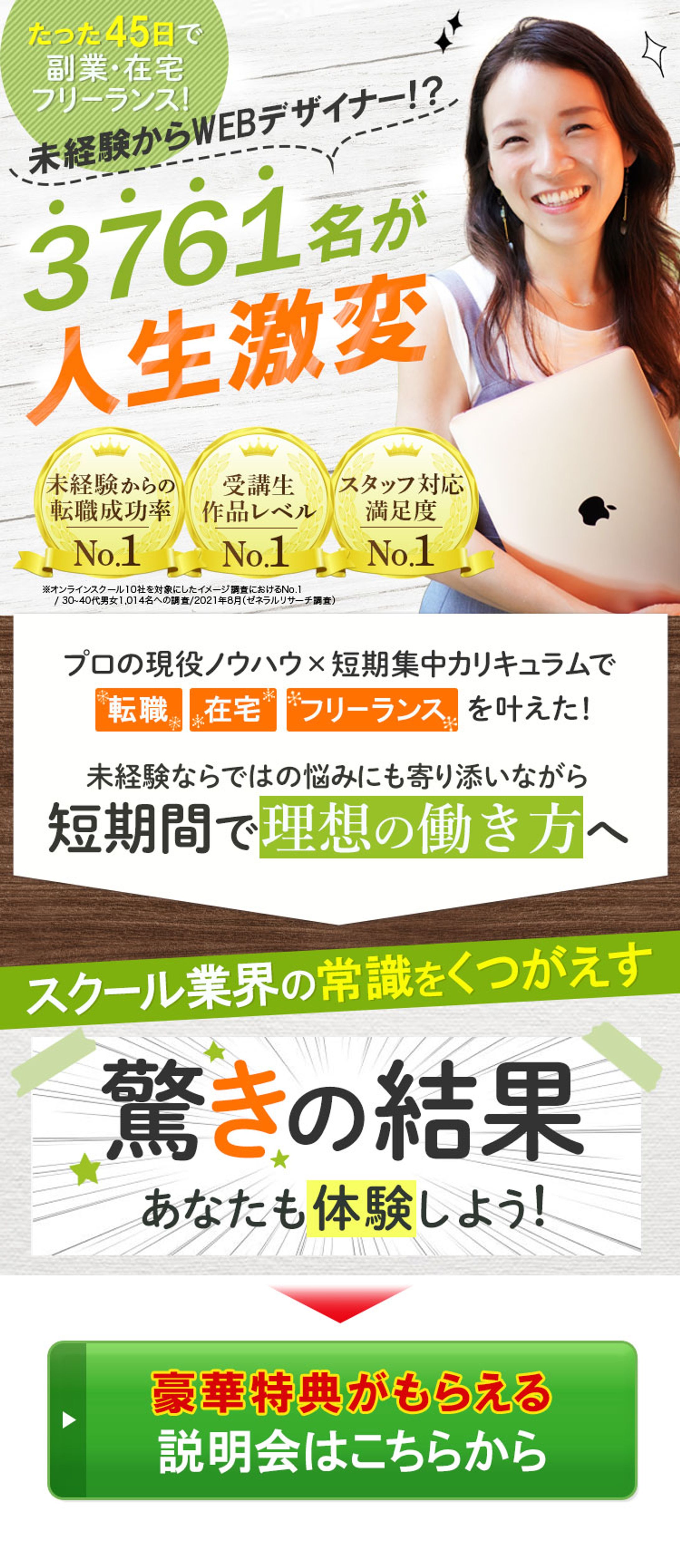 LP_FV  WEBデザインスクール-1