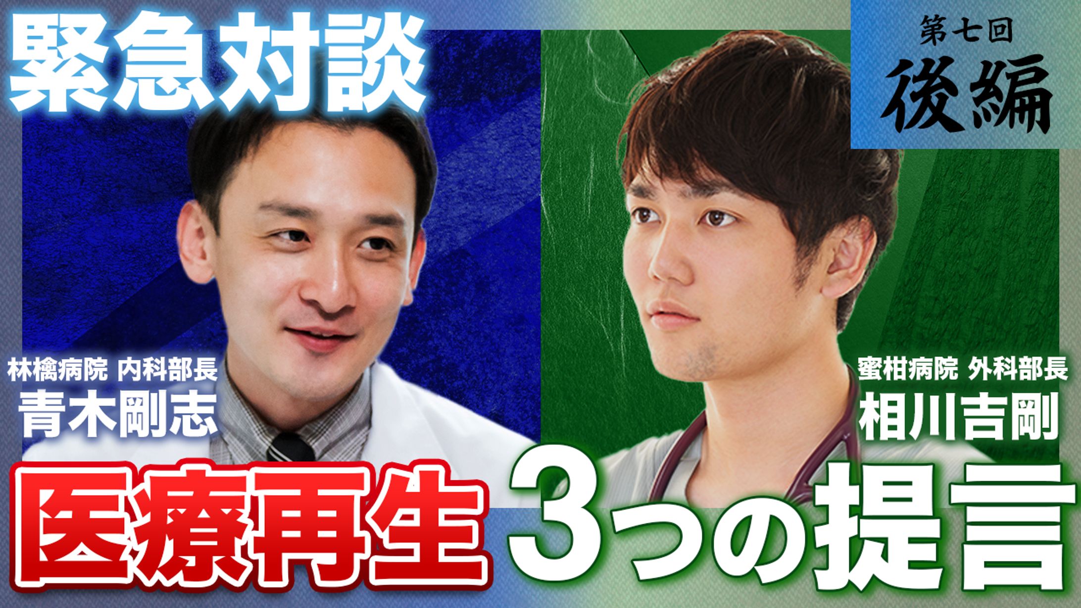 医療/対談/ビジネス系サムネイル画像-1