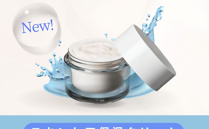 スキンケア保湿クリーム広告