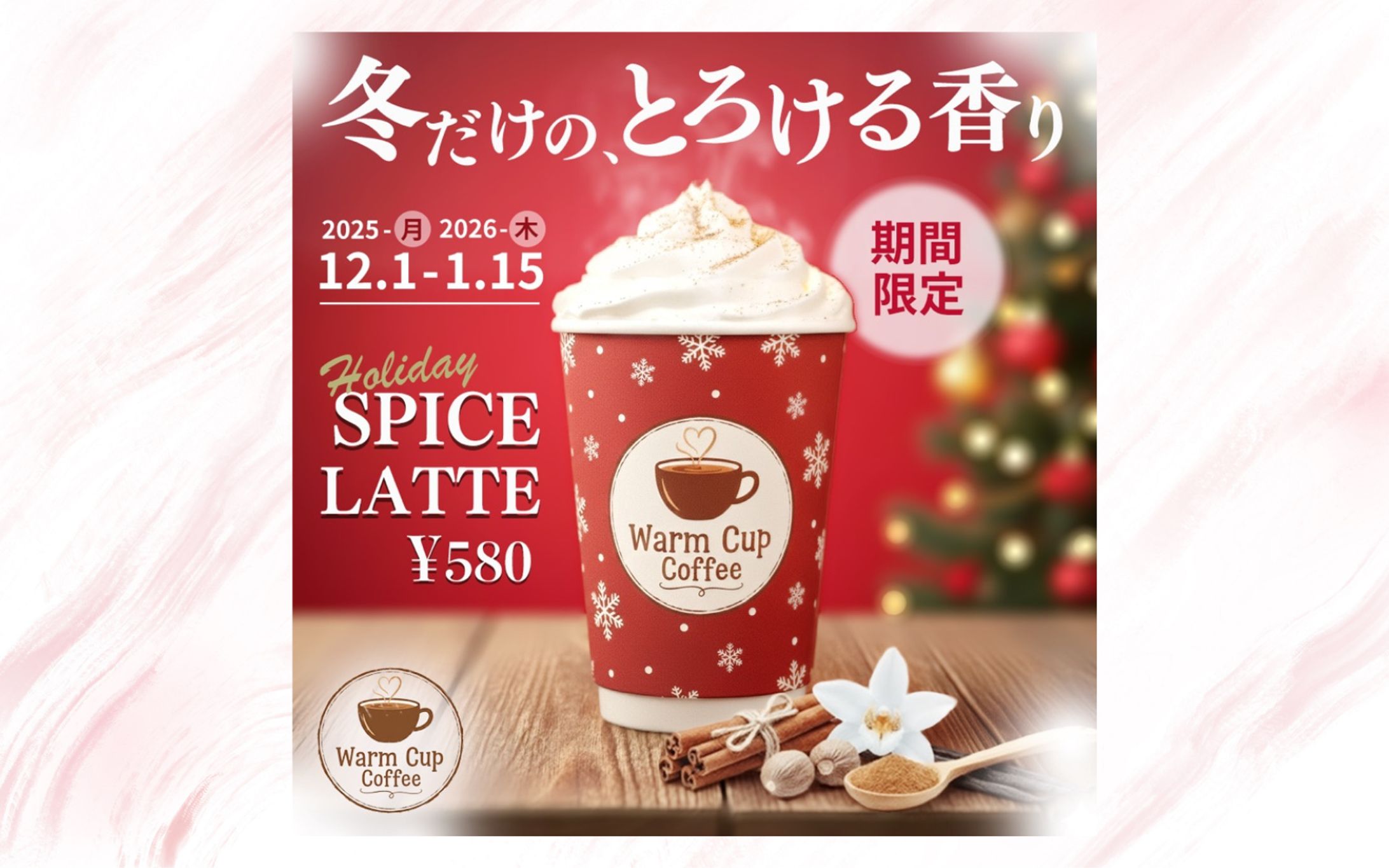 【自主制作】期間限定ドリンクバナー-1