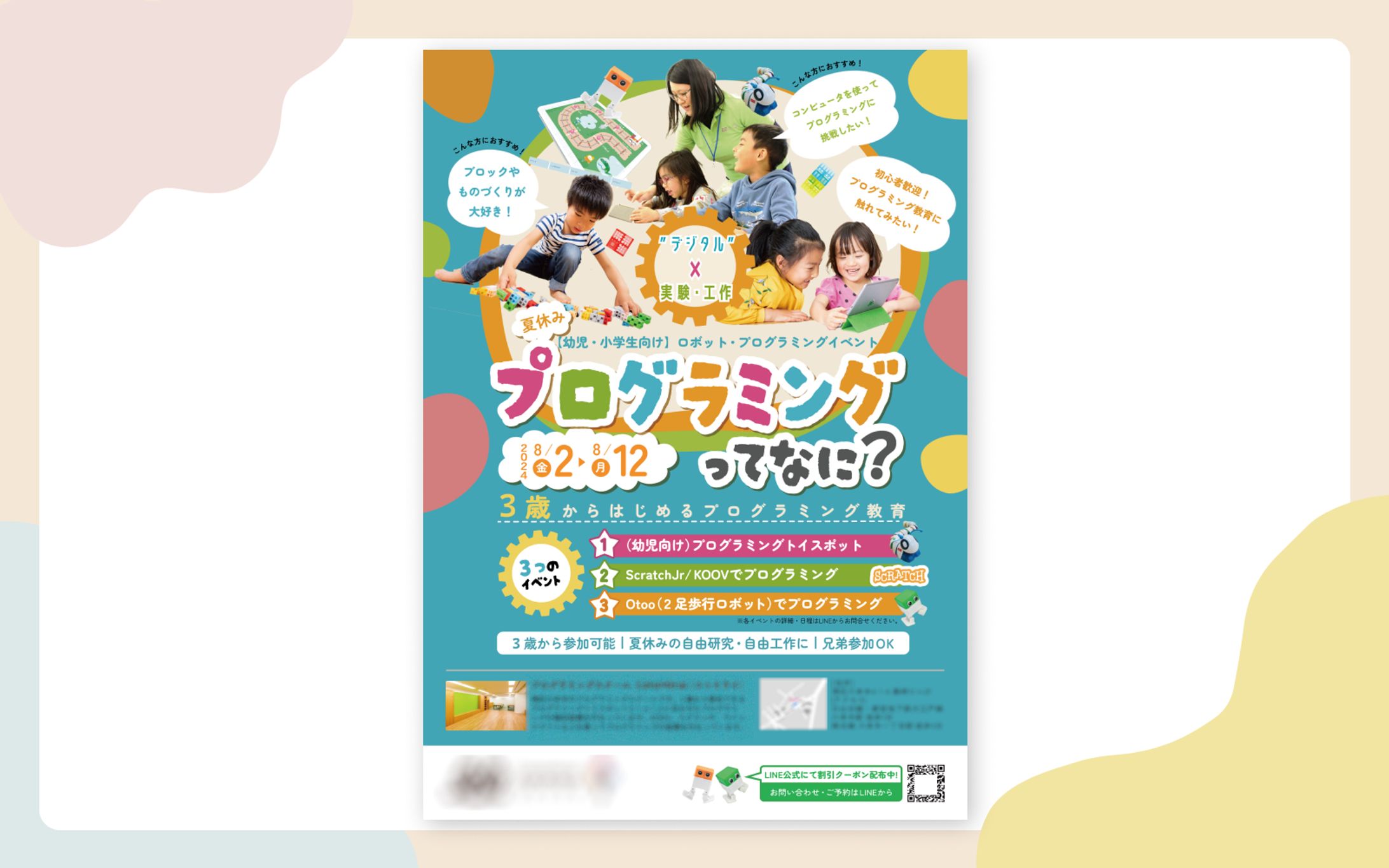 【コンペ提出作品】　キッズプログラミングスクール　ポスター-1