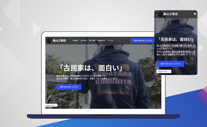 桑山工務店様HP　（デモサイト）
