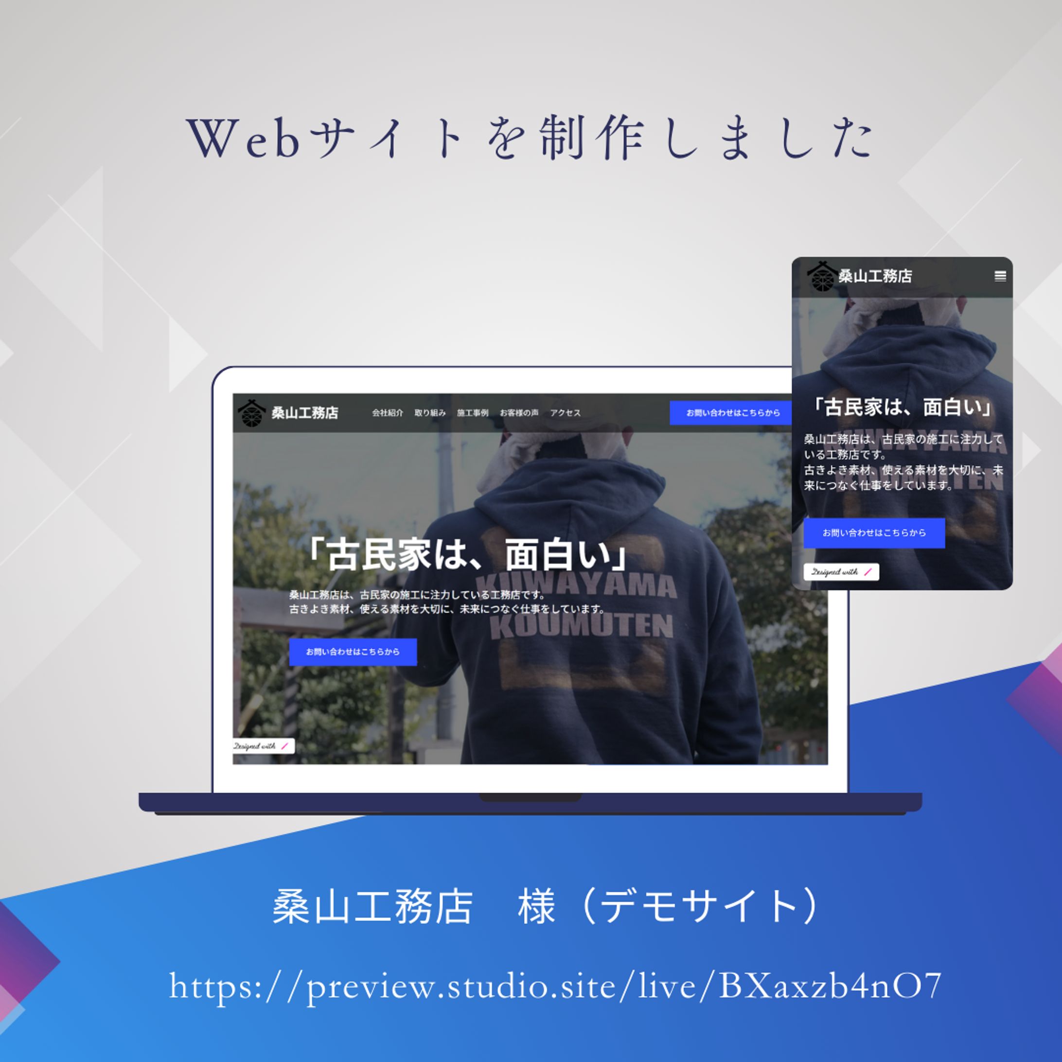 桑山工務店様HP　（デモサイト）-1