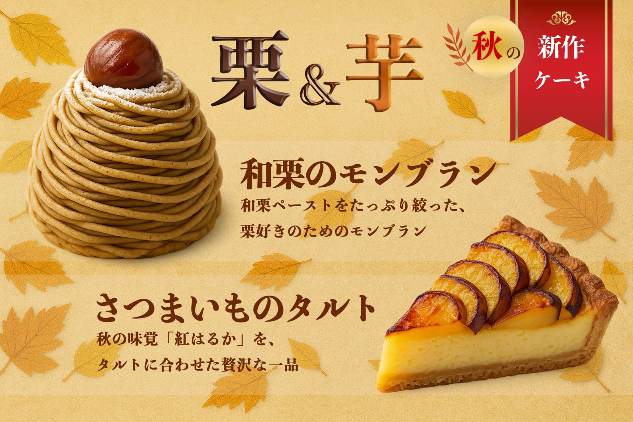 ケーキ屋の新メニュー広告用バナー-1