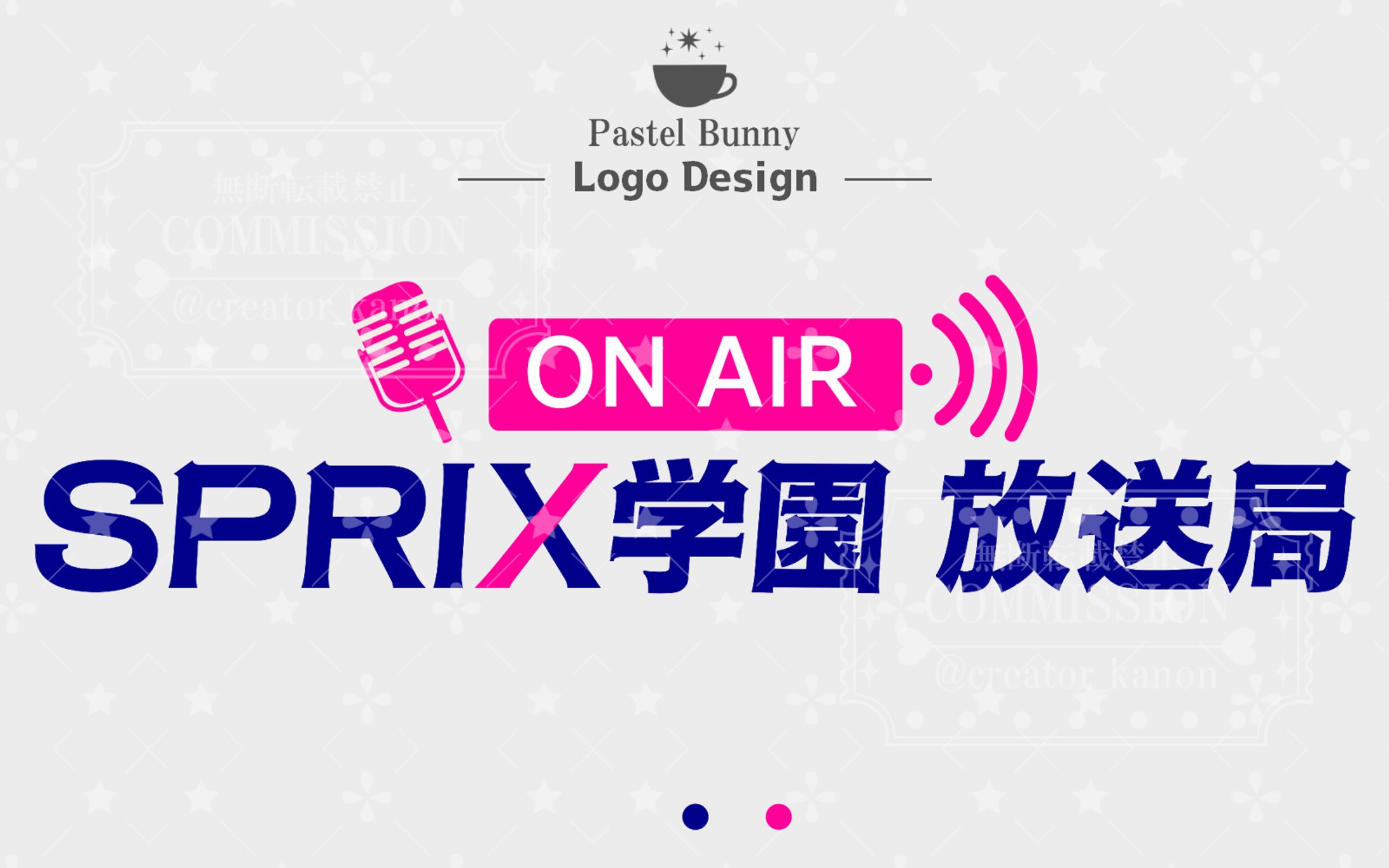 SPRIX学園様 タイトルロゴ「SPRIX学園 放送局」-1