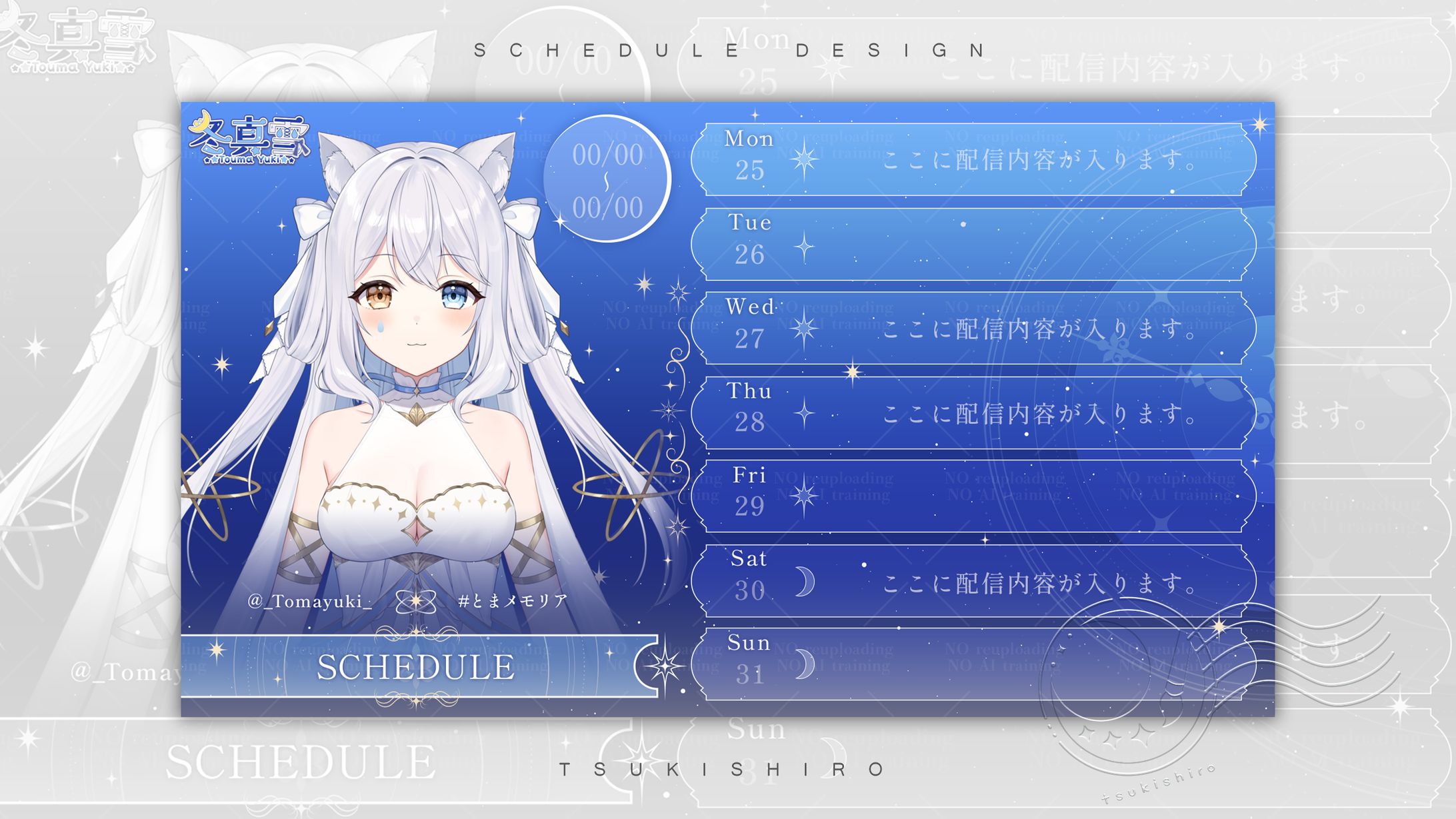 スケジュール表_冬真雪様-1