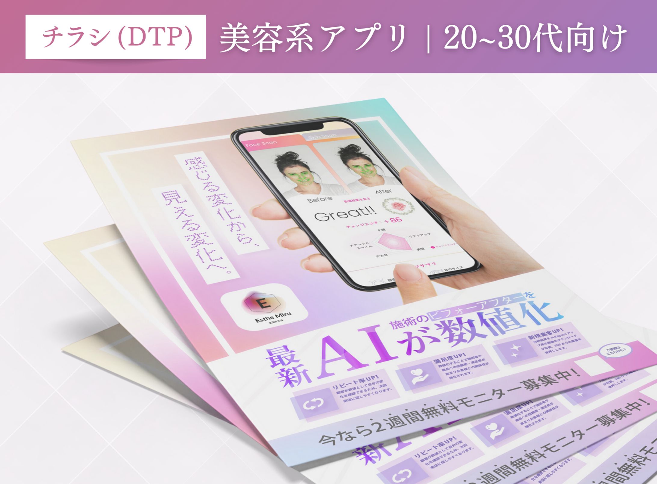 美容系アプリ | 20~30代向け-1