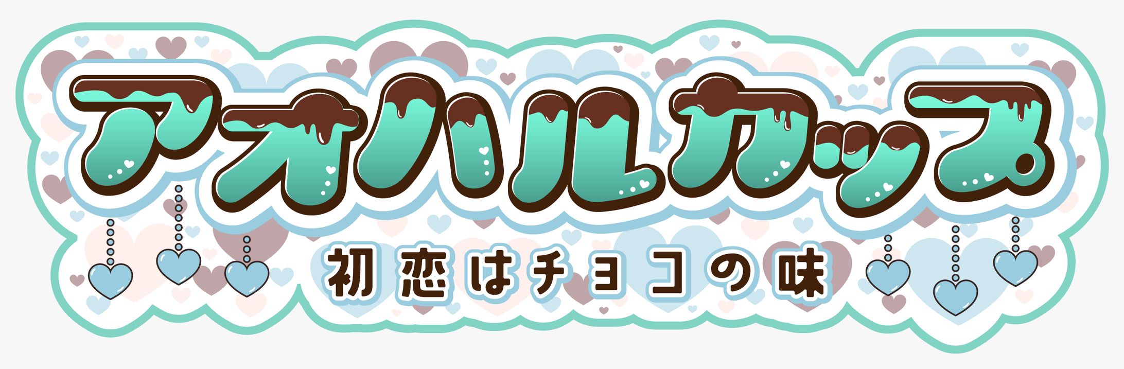 APEXカスタム アオハルカップ-1