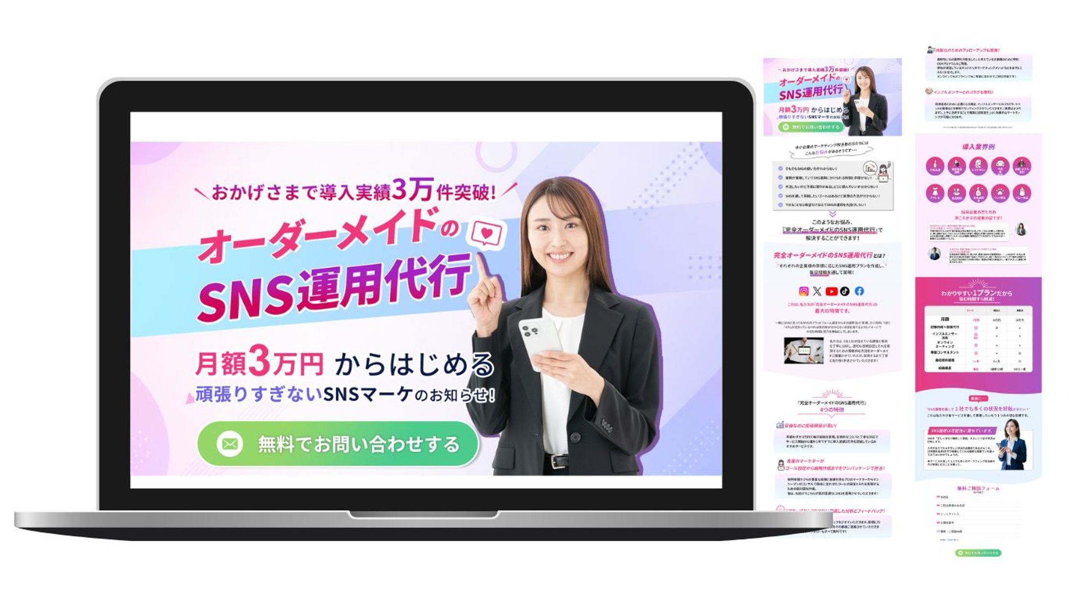 LP（ビジネス系・SNS運用代行）-1