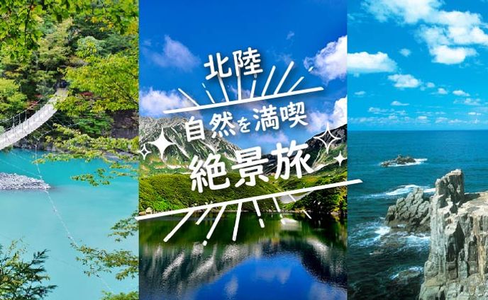 観光地アピールバナー