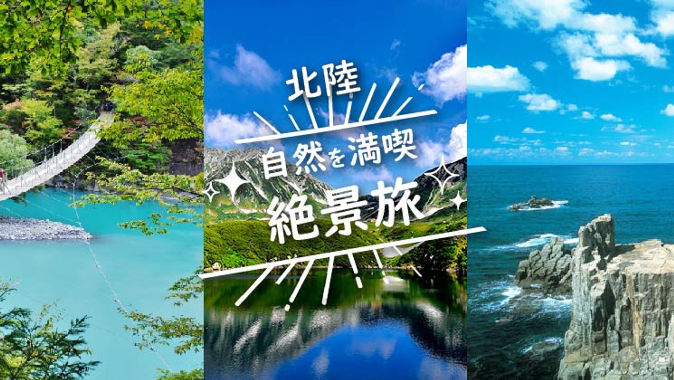 観光地アピールバナー-1