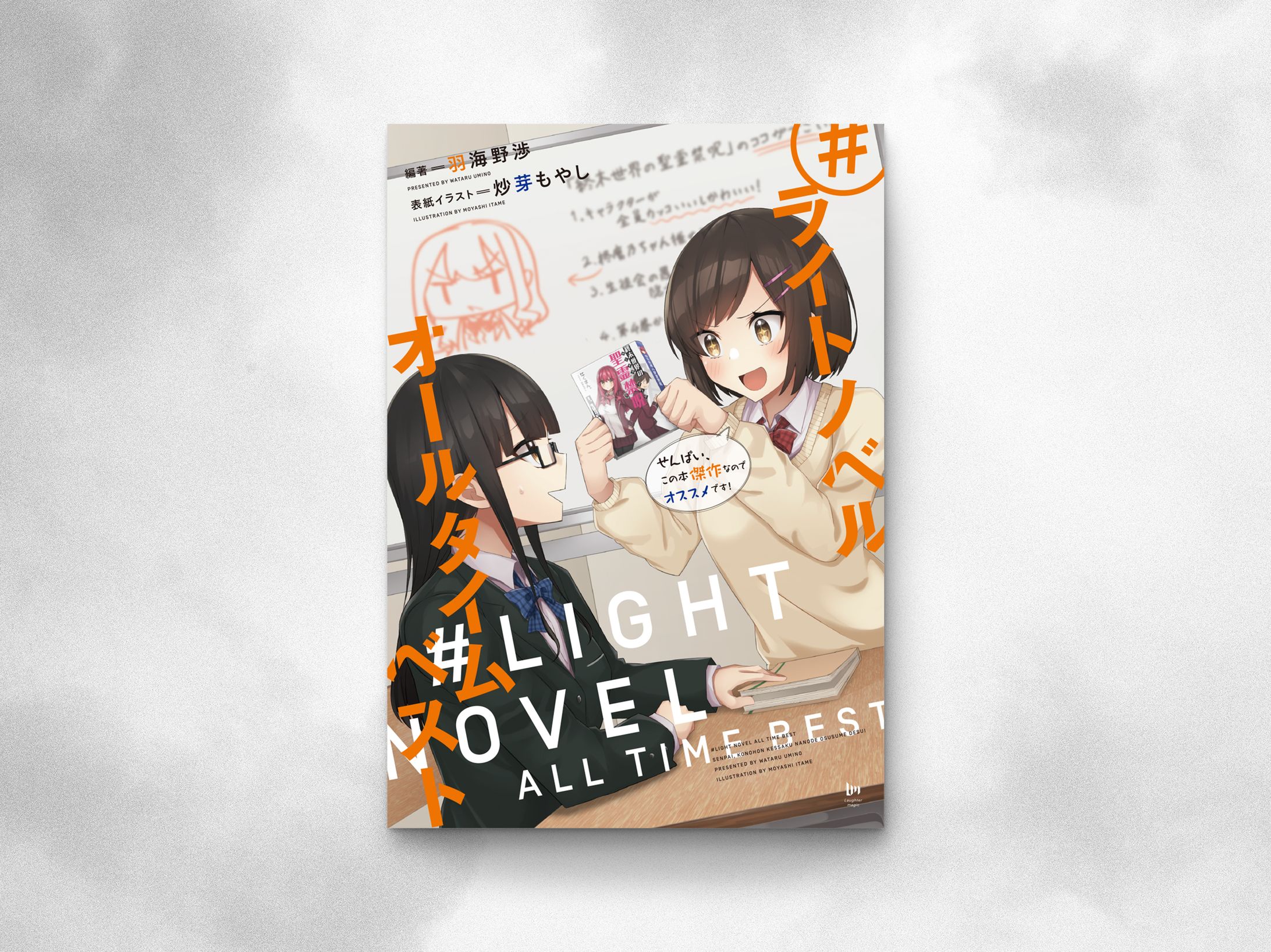 #ライトノベルオールタイムベスト 表紙デザイン-1