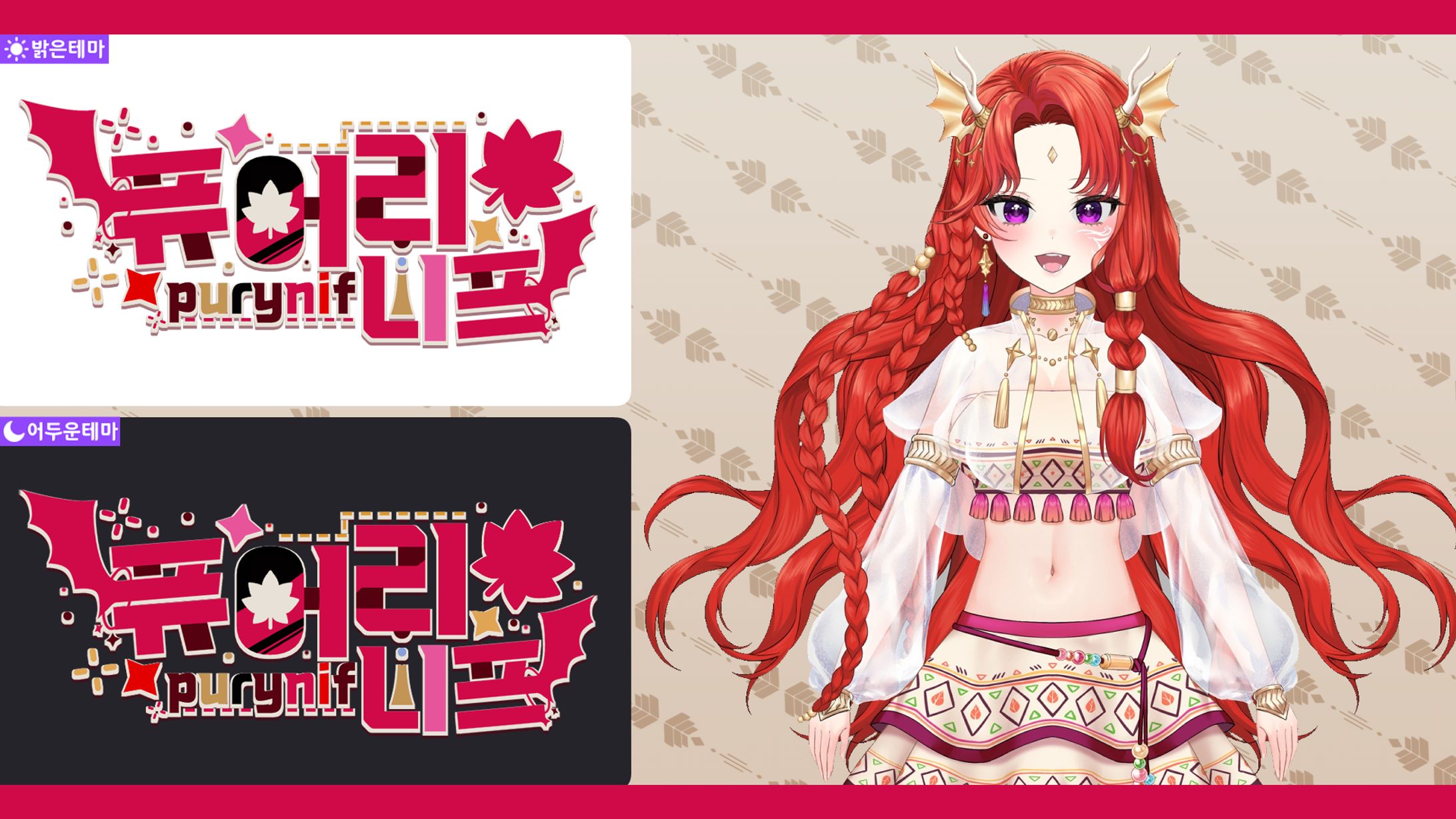 🐍 VTUBER LOGO 🍎 [퓨어리 니프님]-1