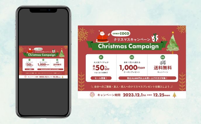 【バナー】北欧雑貨店のクリスマスキャンペーン