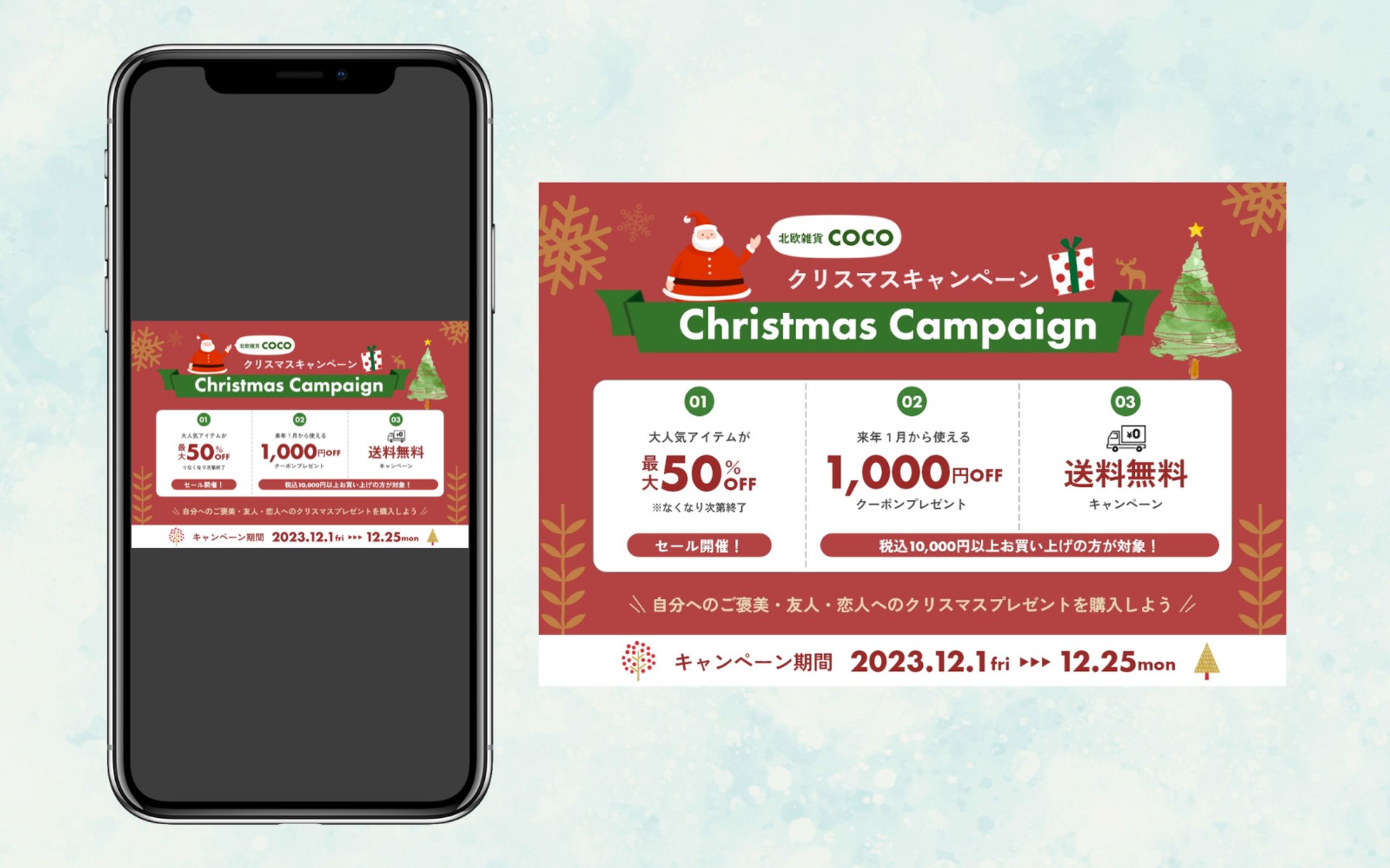 【バナー】北欧雑貨店のクリスマスキャンペーン-1