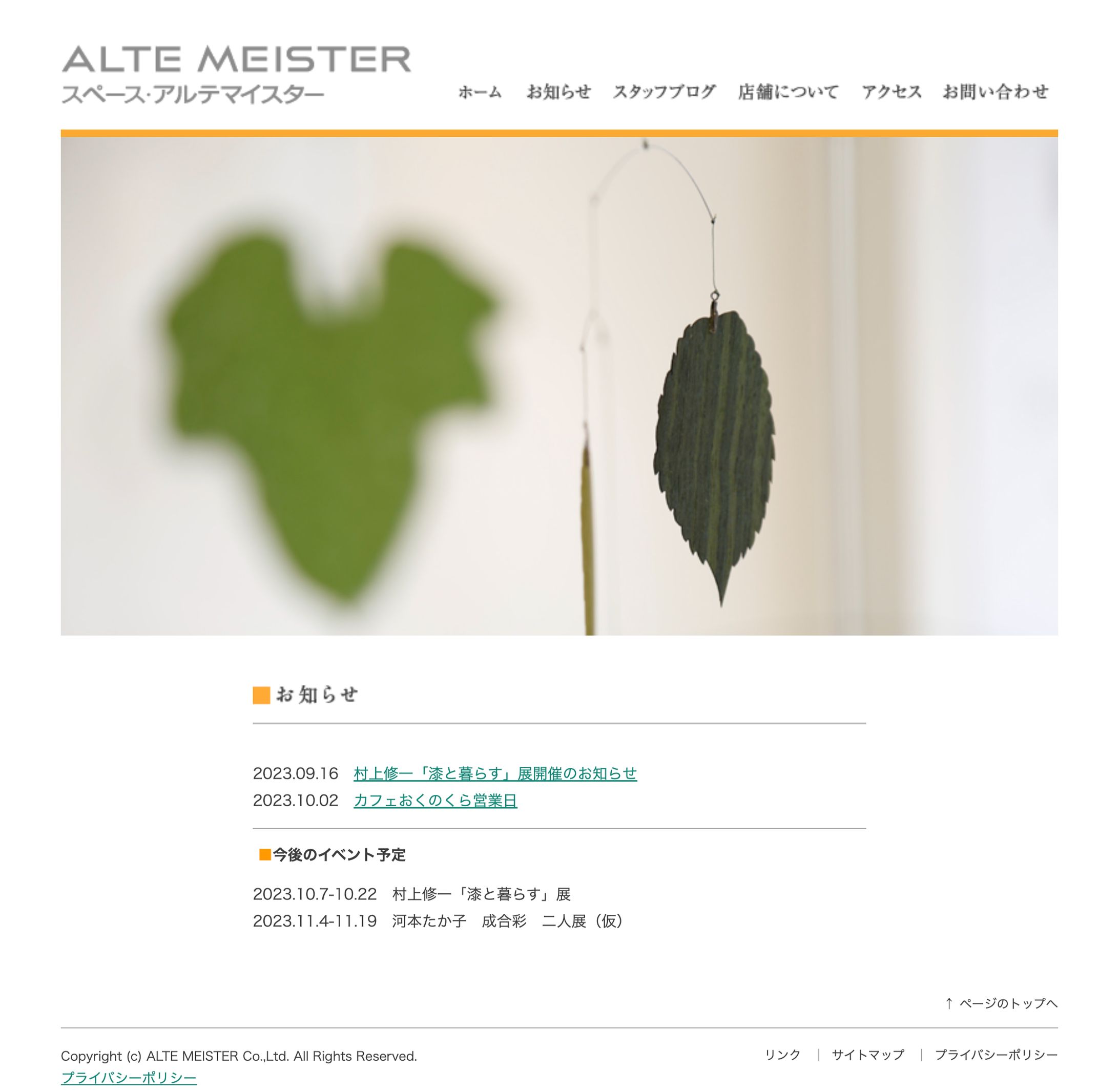 スペース・アルテマイスター｜Webサイト-1