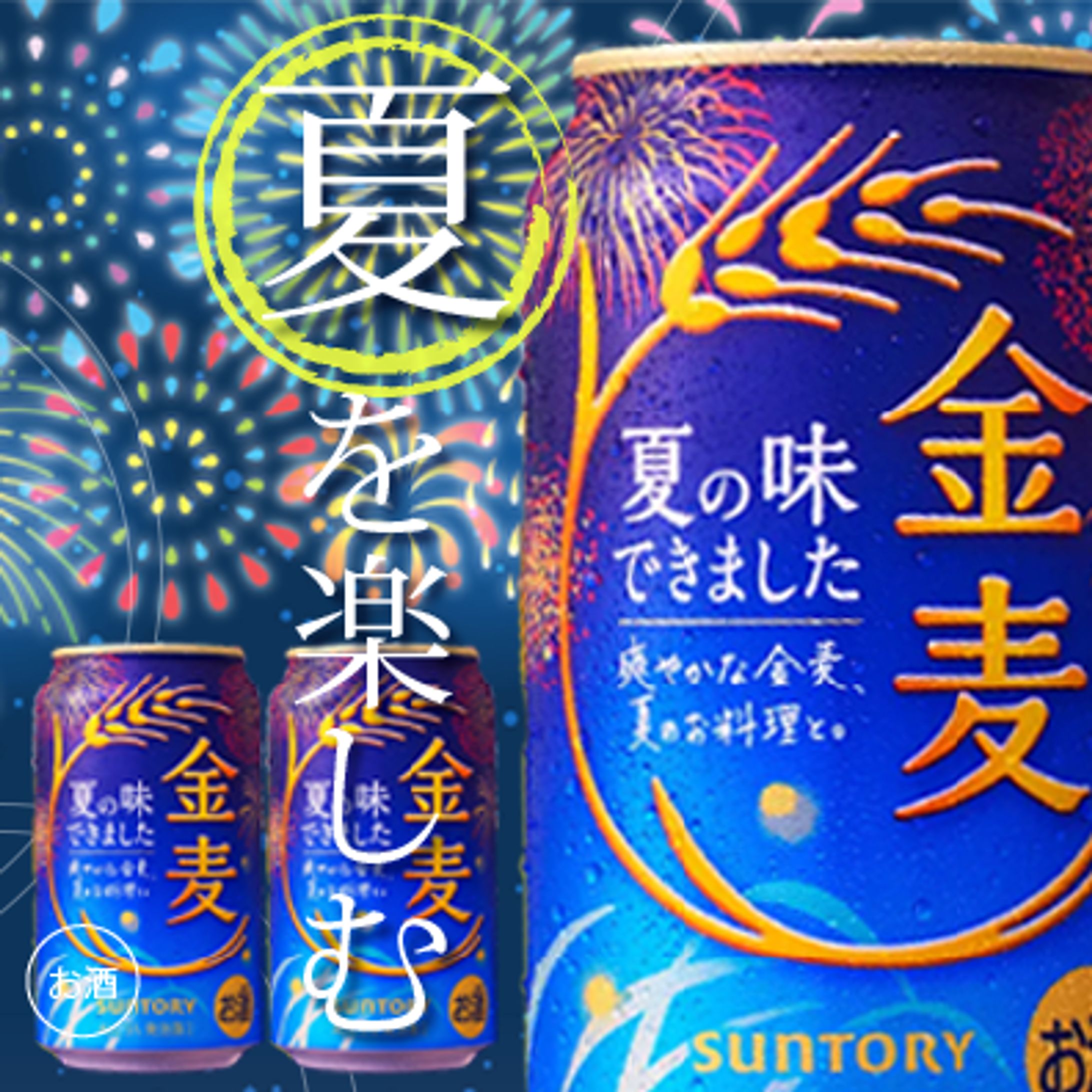 ビール　バナーデザイン-1