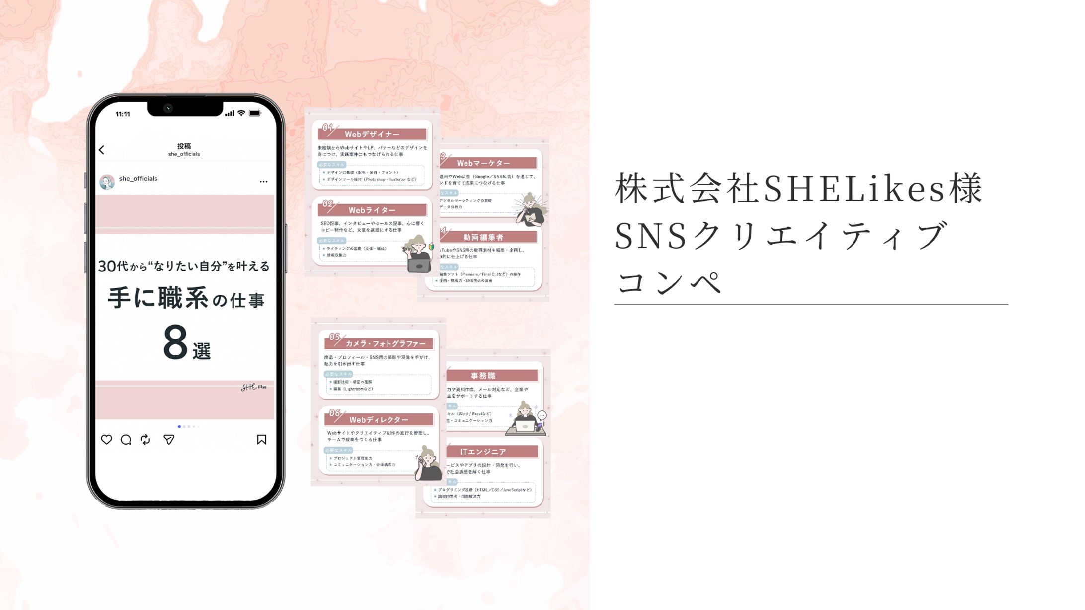 株式会社SHElikes様-1