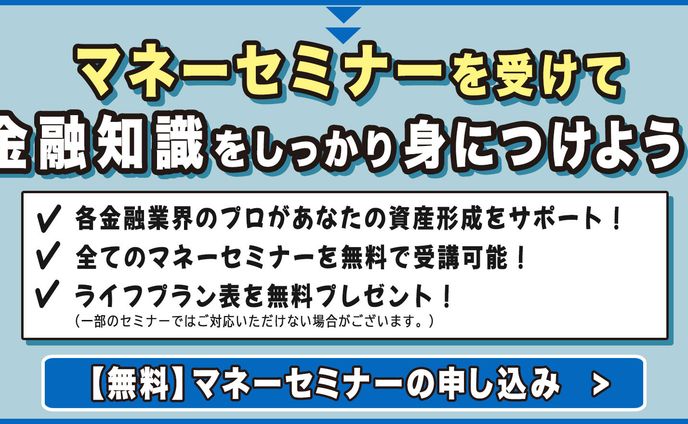 マネーセミナーバナー ポートフォリオ