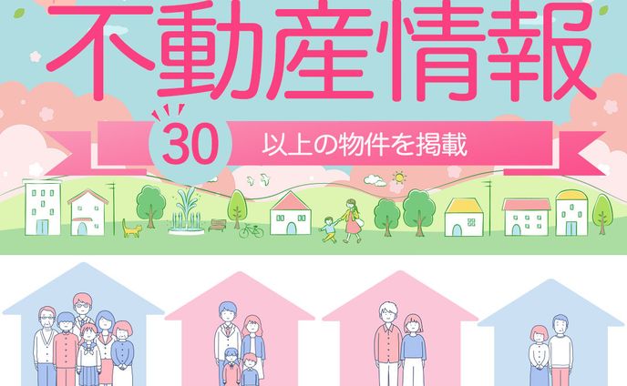 不動産情報バナー