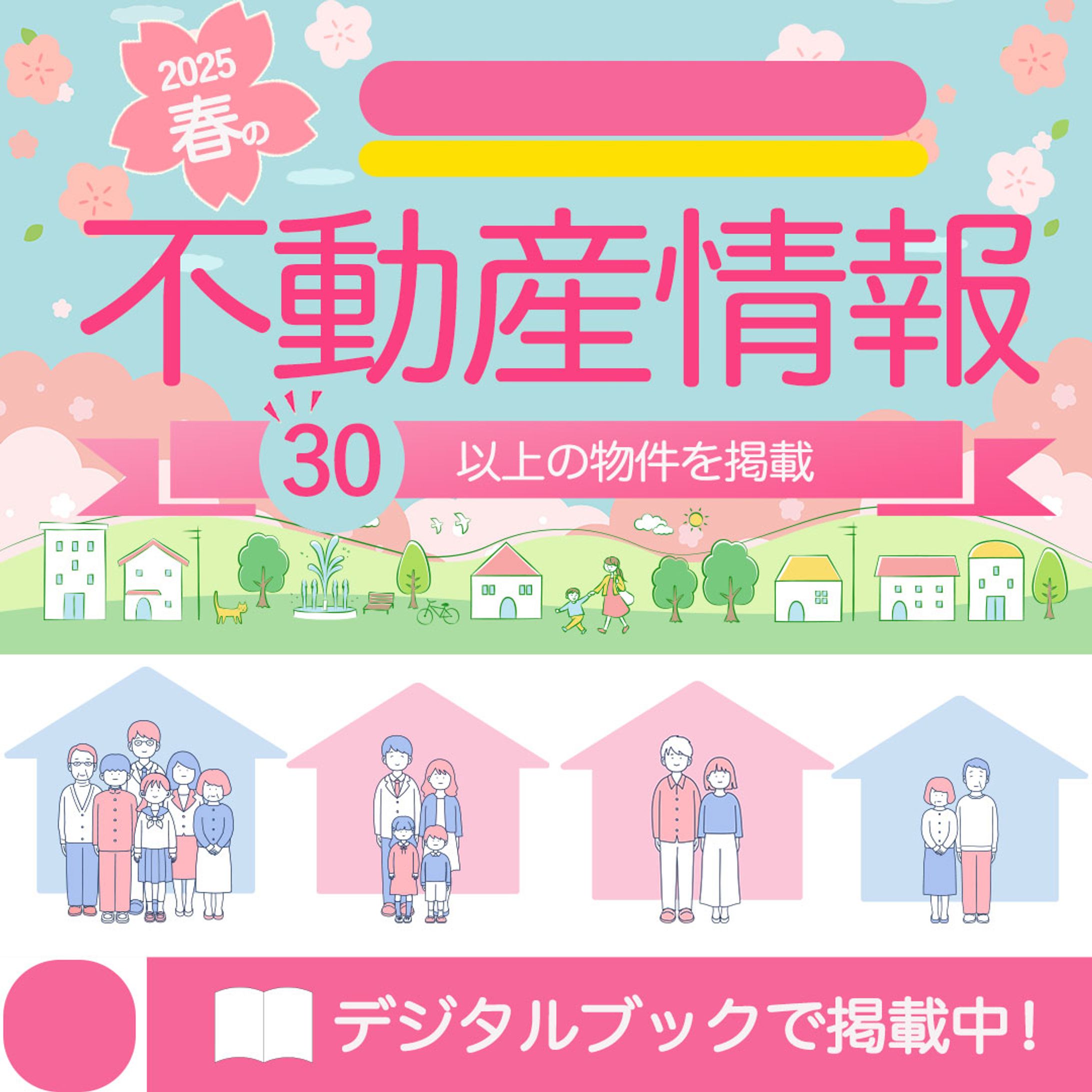 不動産情報バナー-1